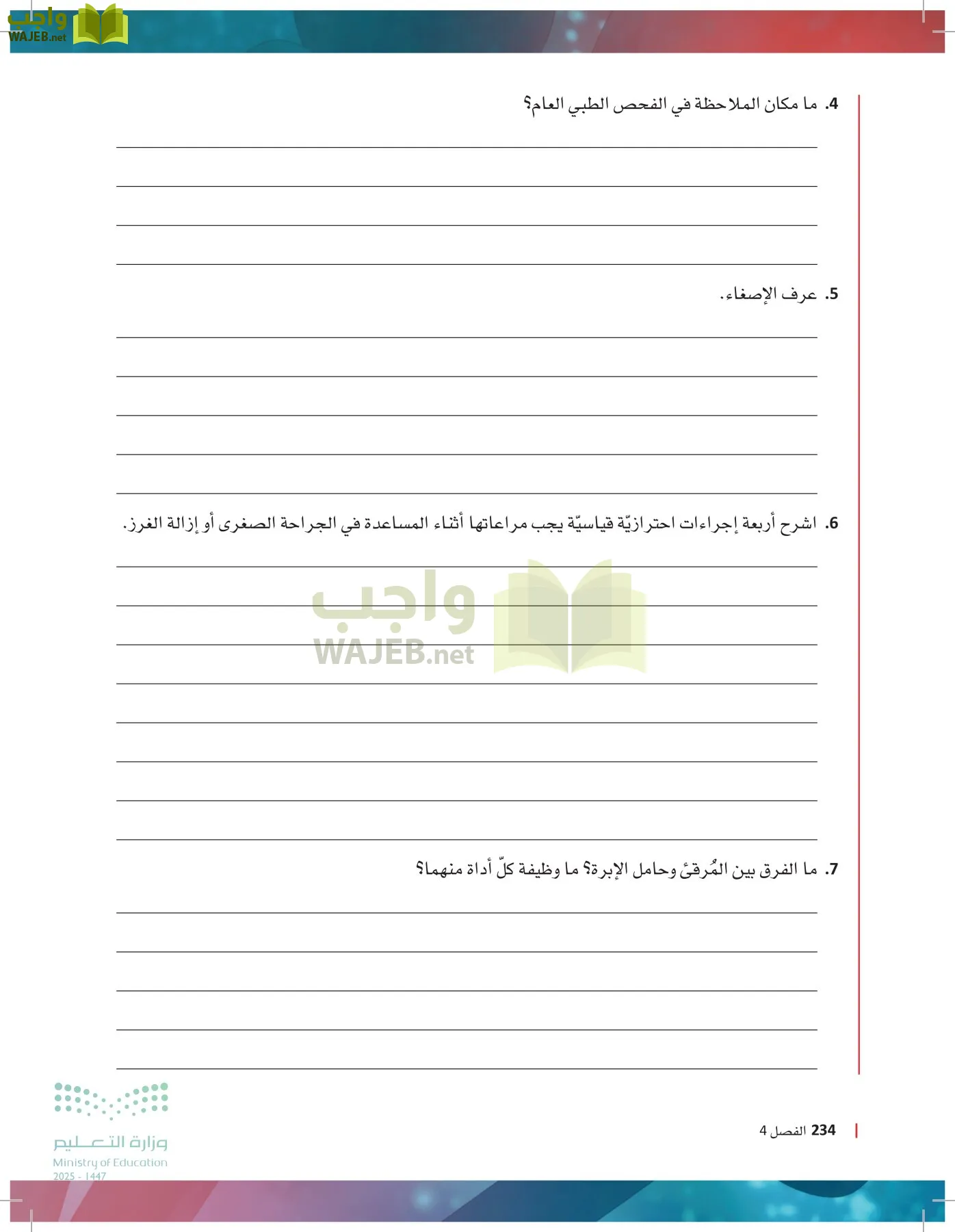 الرعاية الصحية page-233