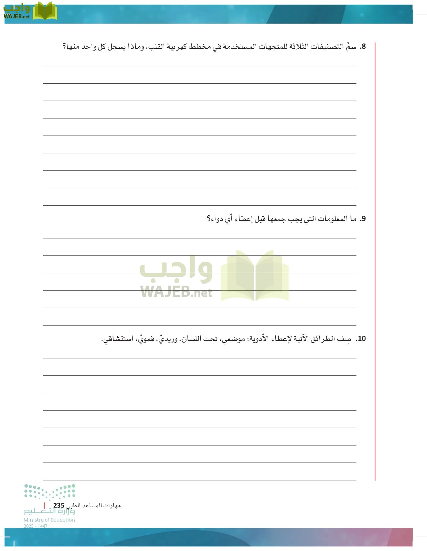 الرعاية الصحية page-234