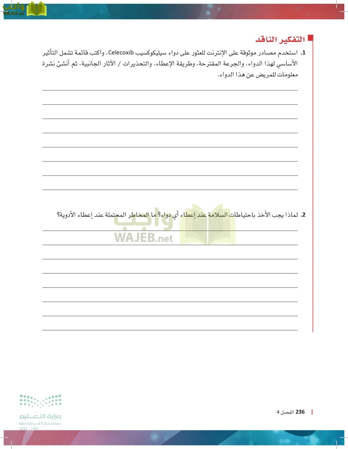 الرعاية الصحية page-235