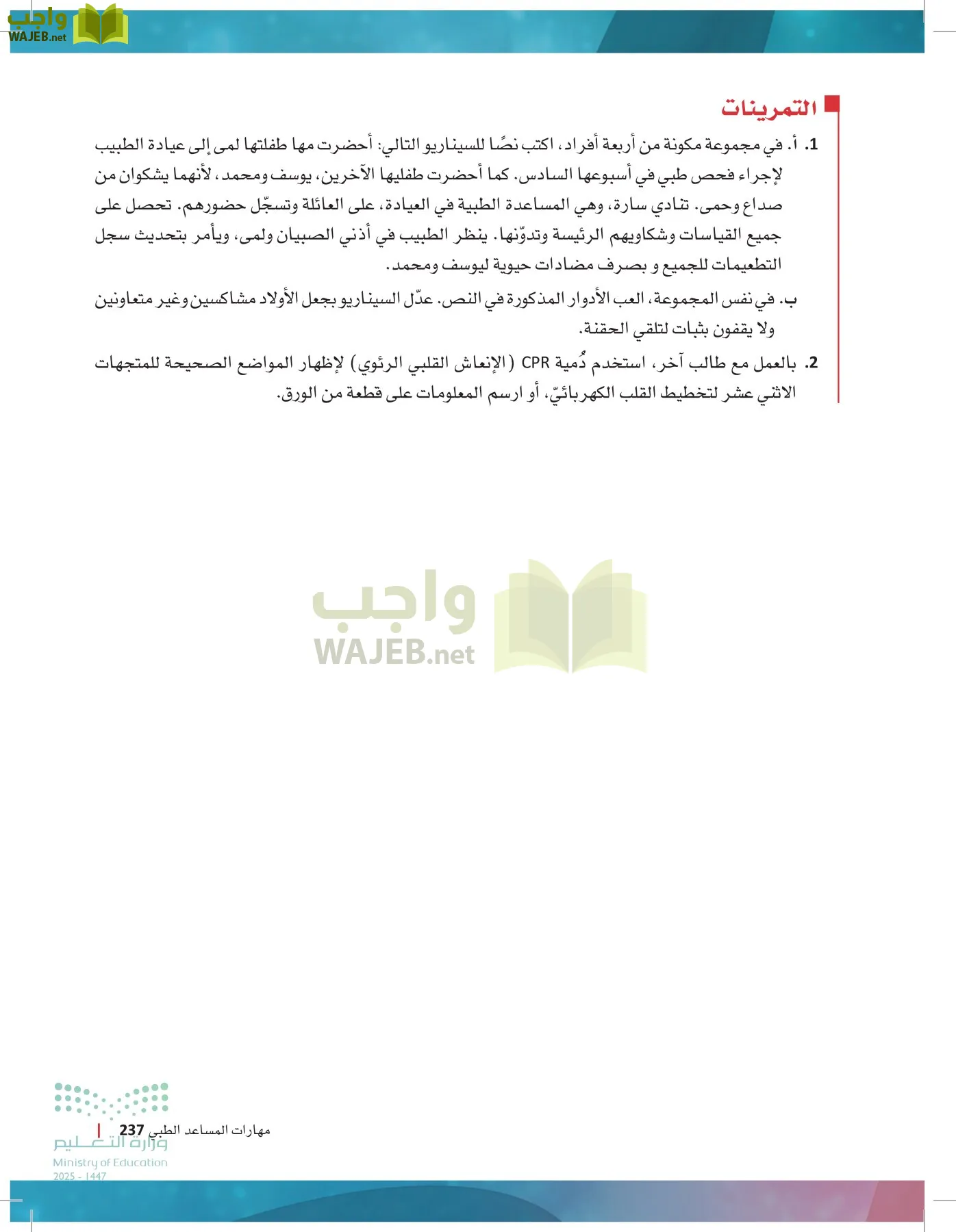 الرعاية الصحية page-236