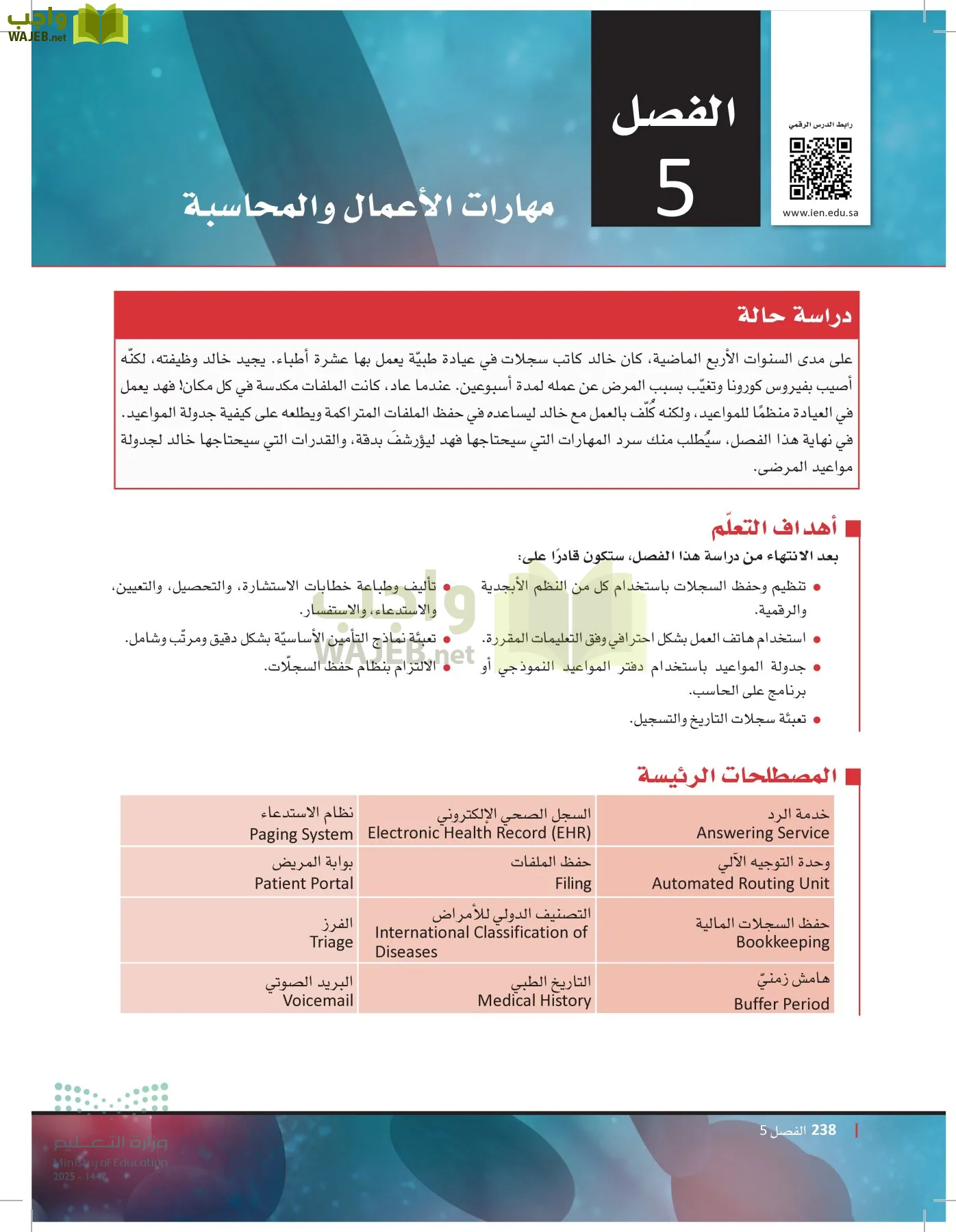الرعاية الصحية page-237