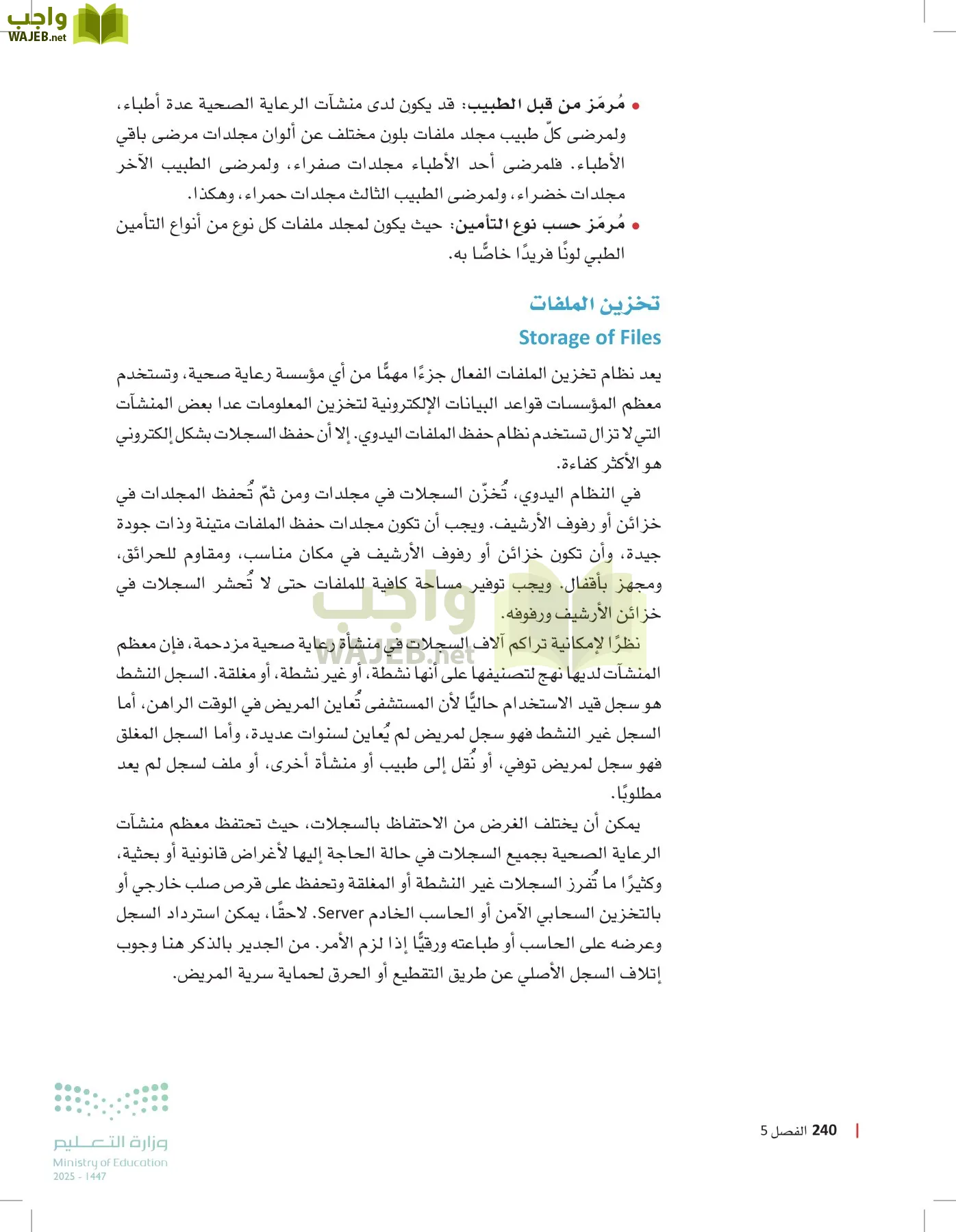 الرعاية الصحية page-239
