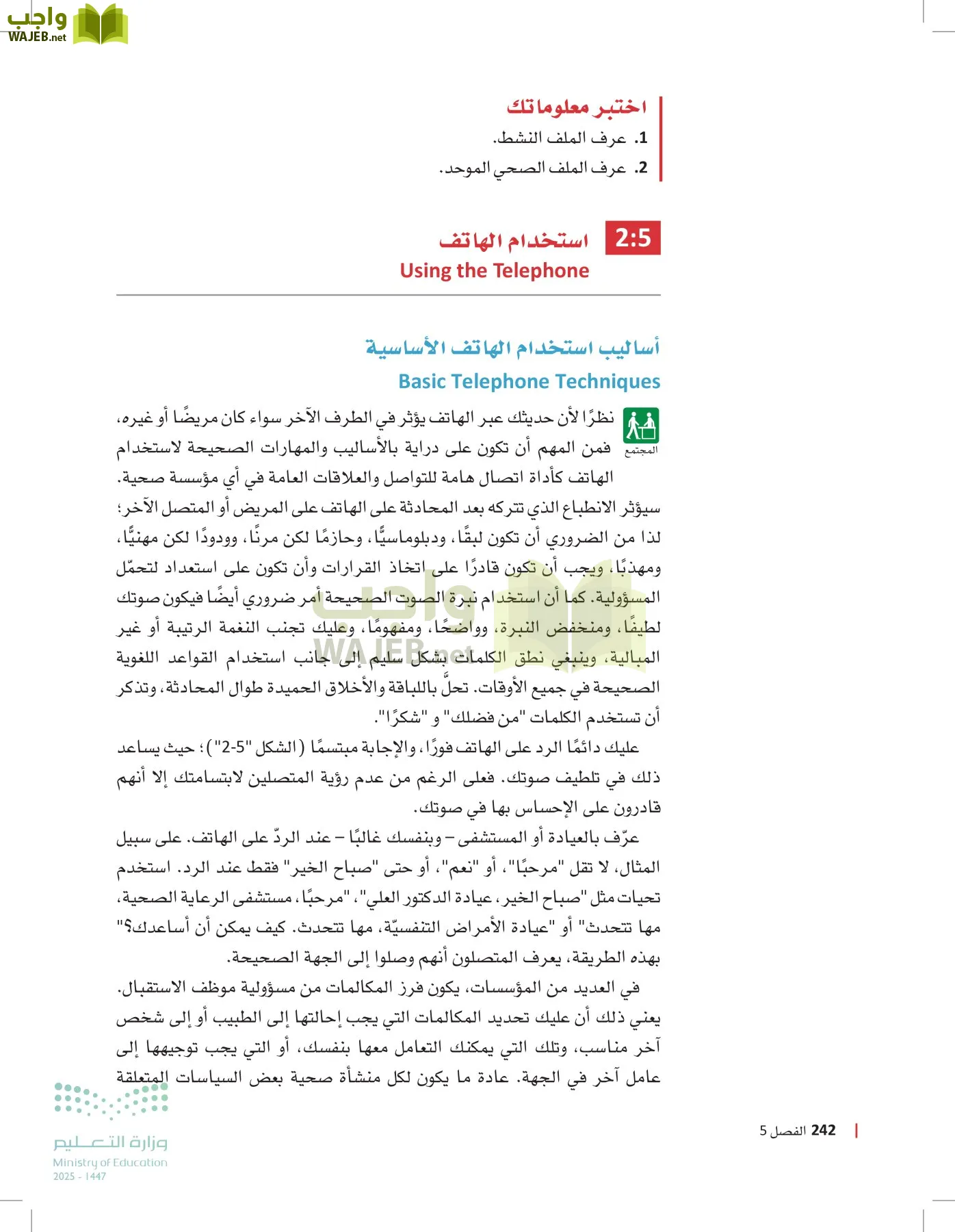 الرعاية الصحية page-241