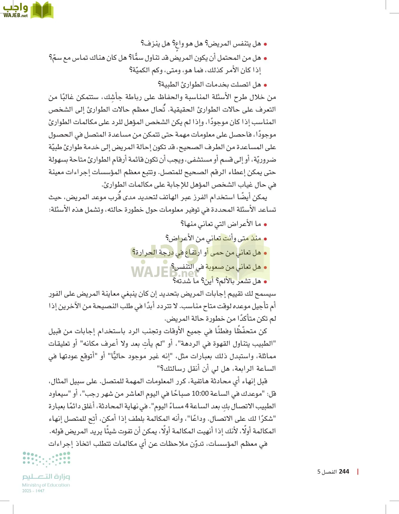 الرعاية الصحية page-243