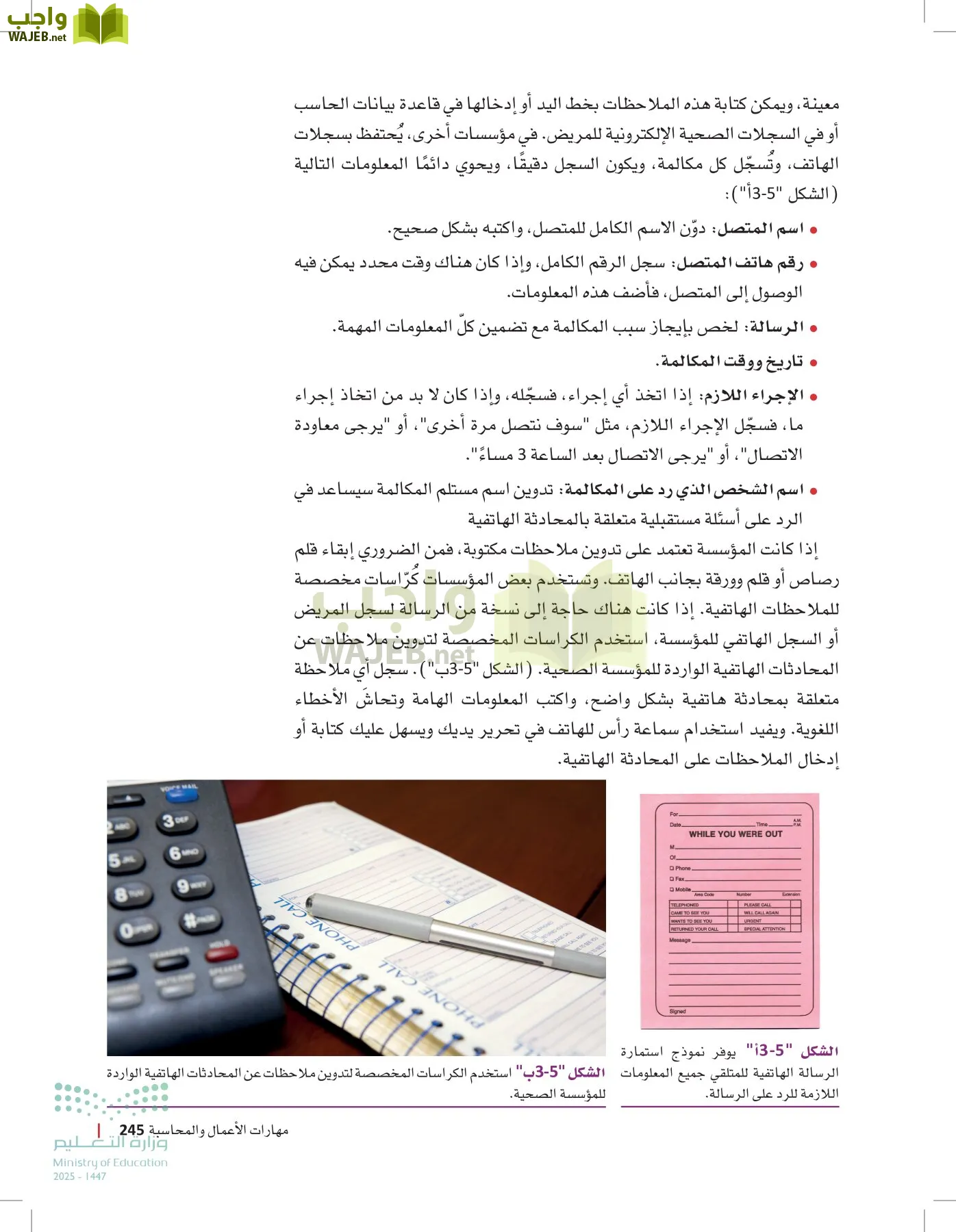 الرعاية الصحية page-244