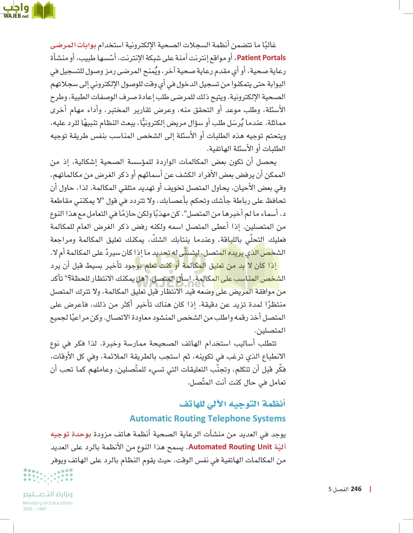الرعاية الصحية page-245