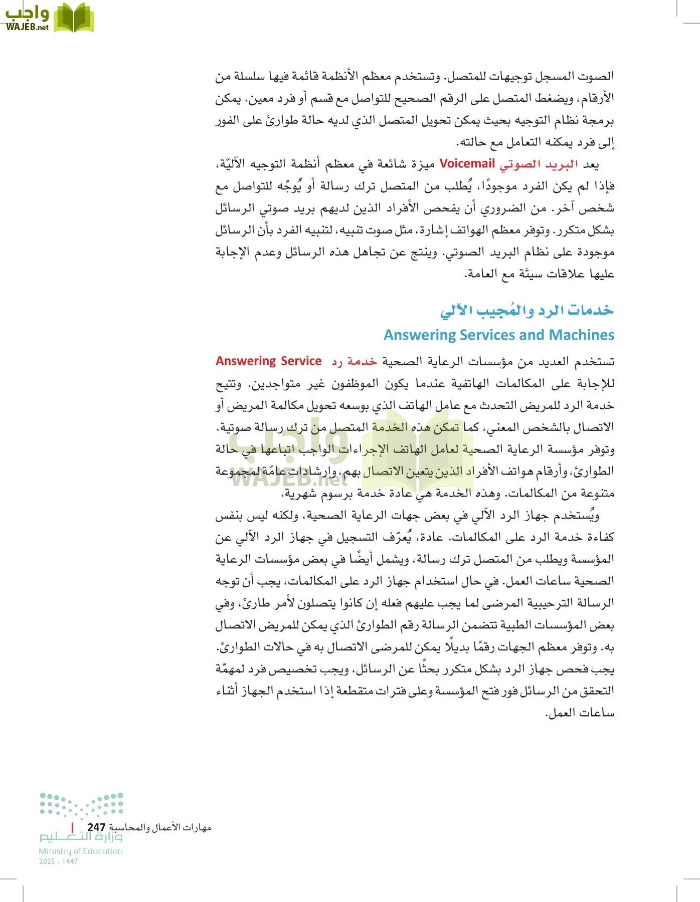 الرعاية الصحية page-246