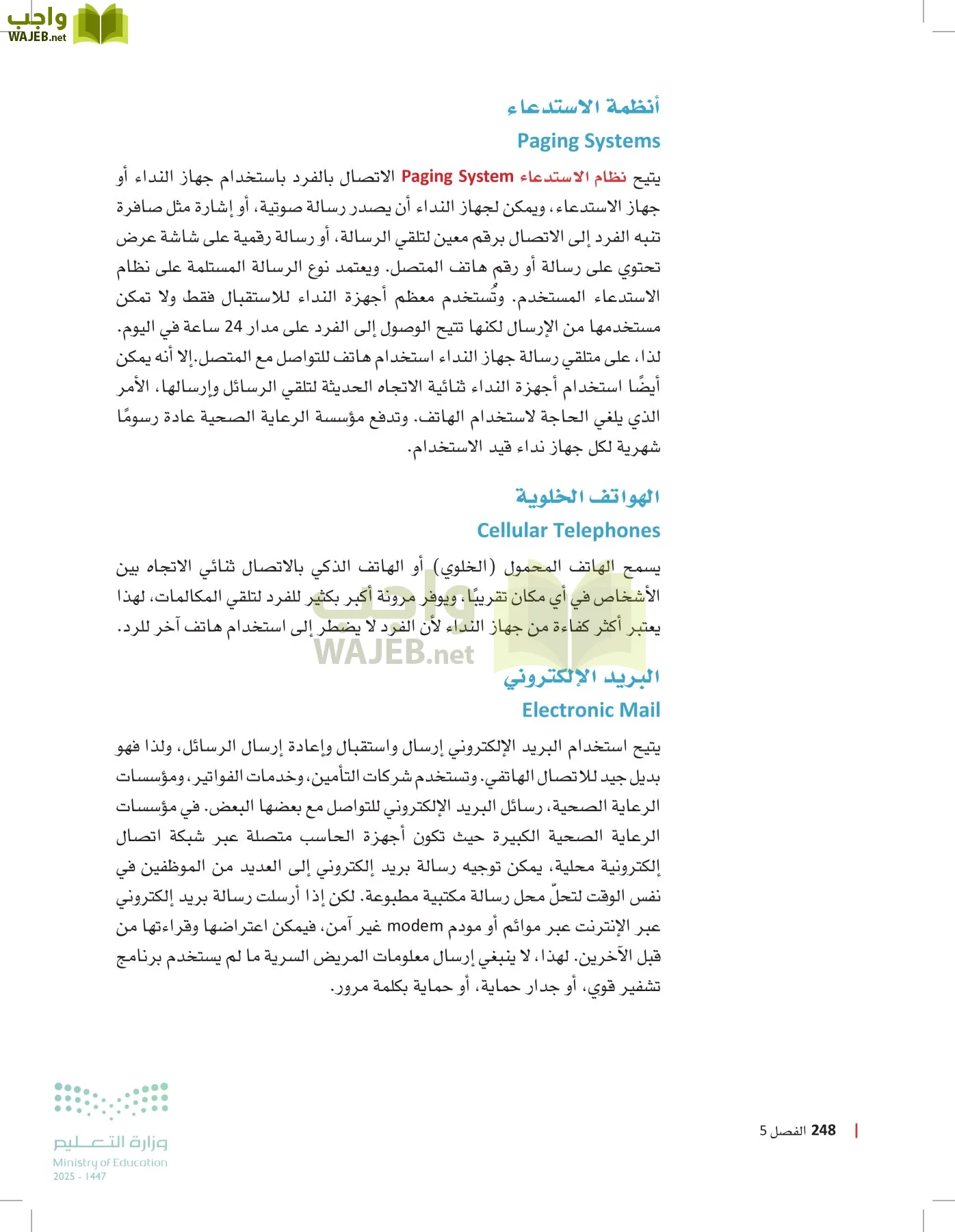الرعاية الصحية page-247