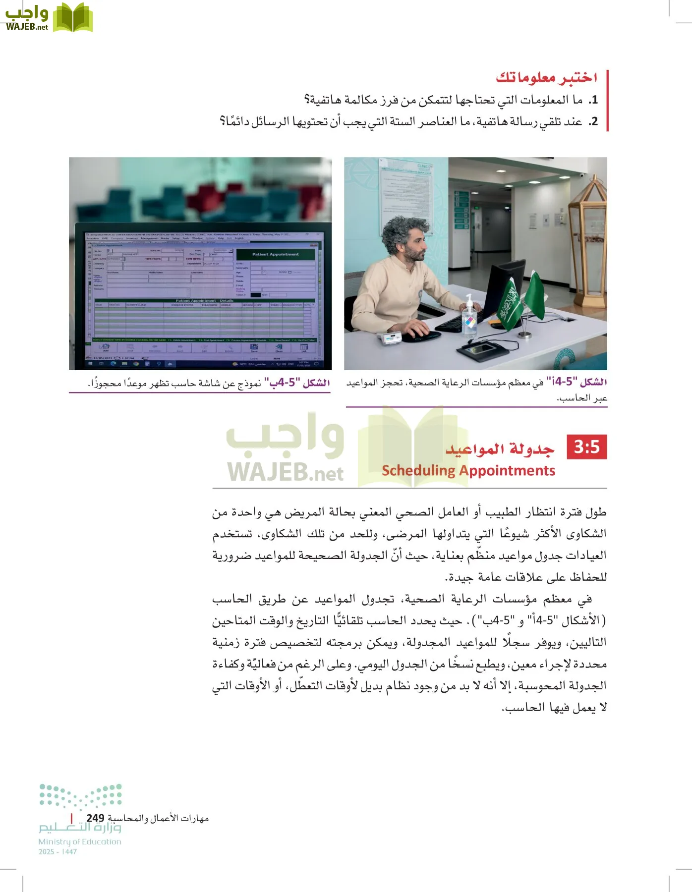 الرعاية الصحية page-248