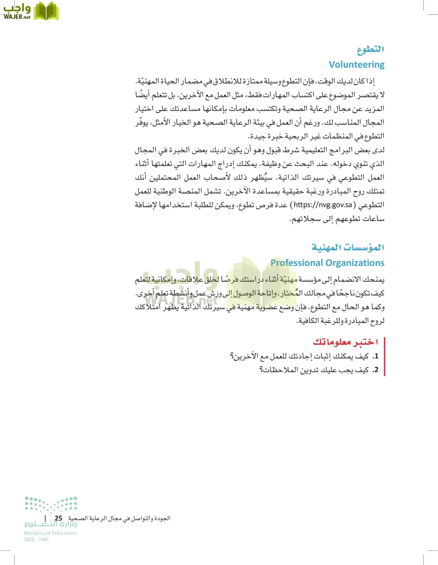 الرعاية الصحية page-24