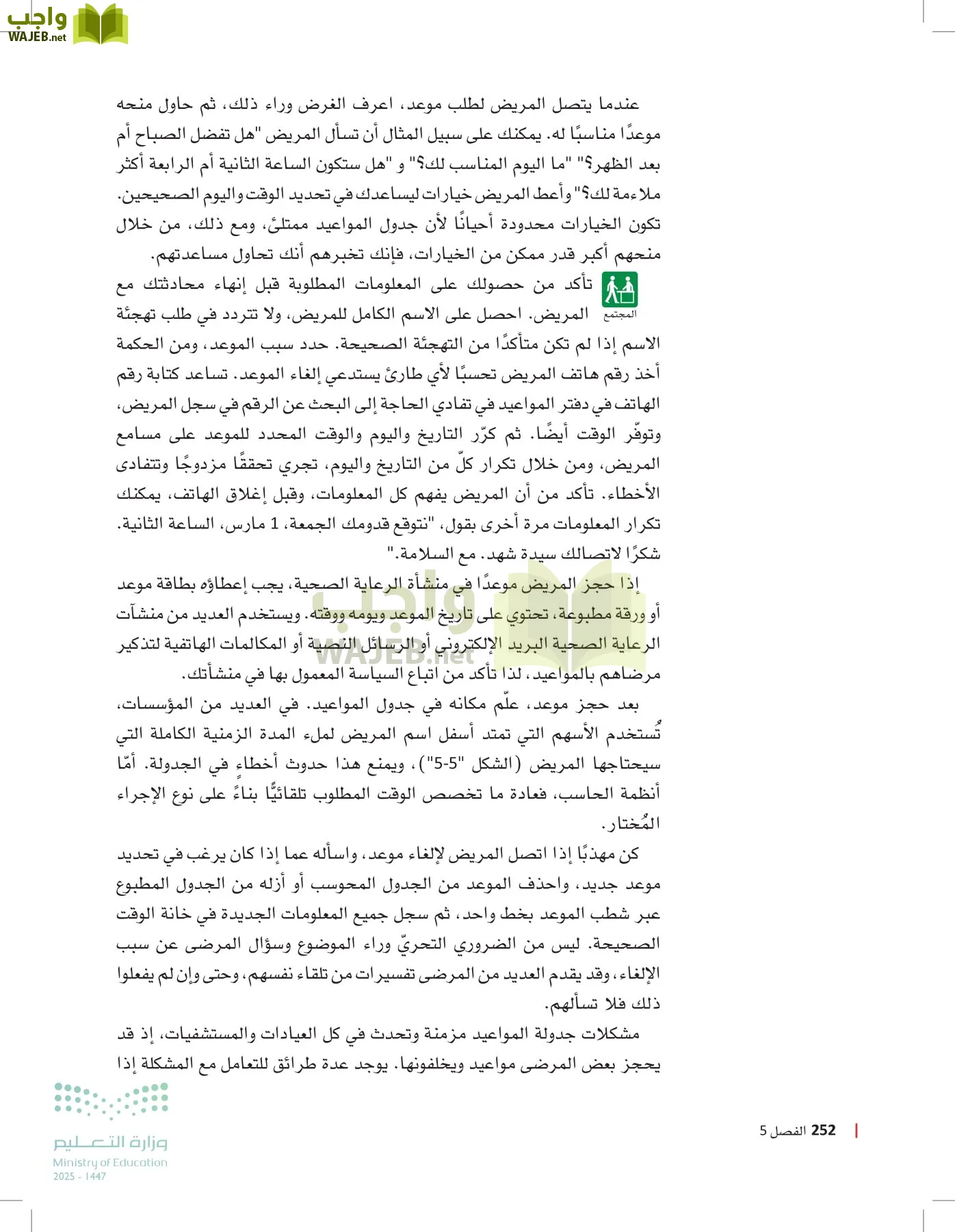 الرعاية الصحية page-251