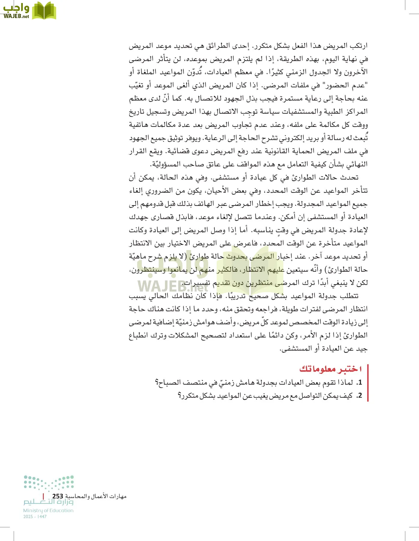 الرعاية الصحية page-252
