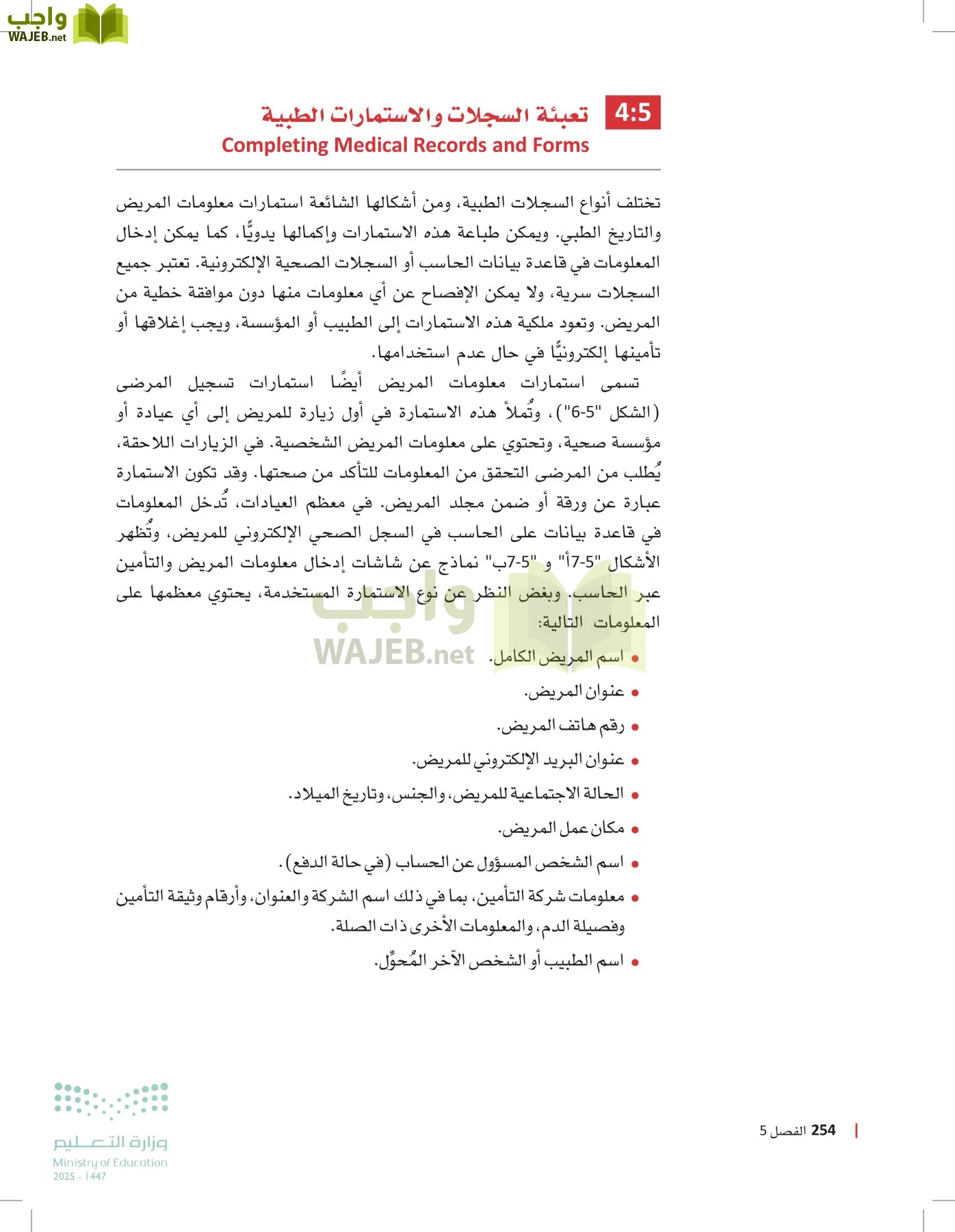 الرعاية الصحية page-253