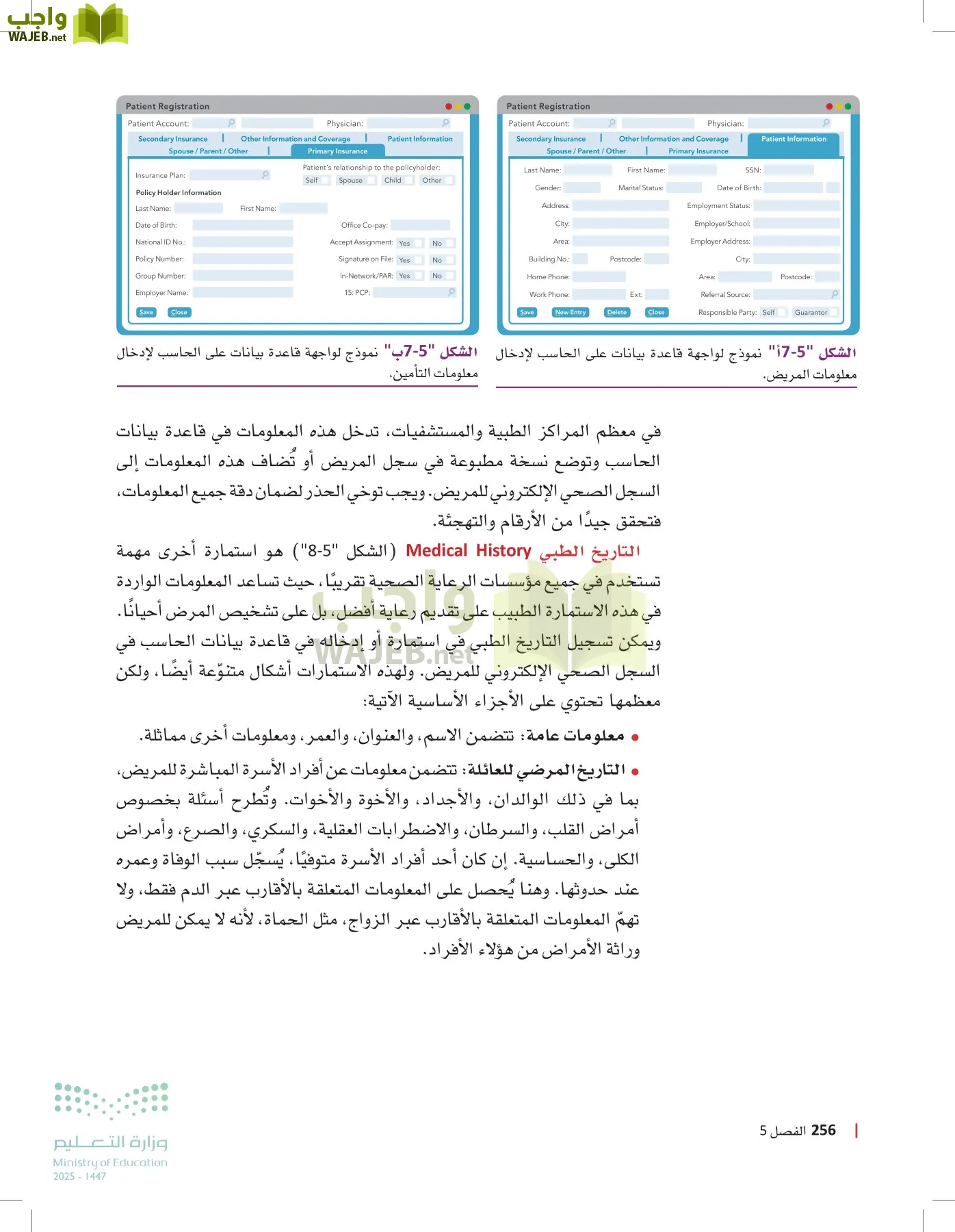 الرعاية الصحية page-255