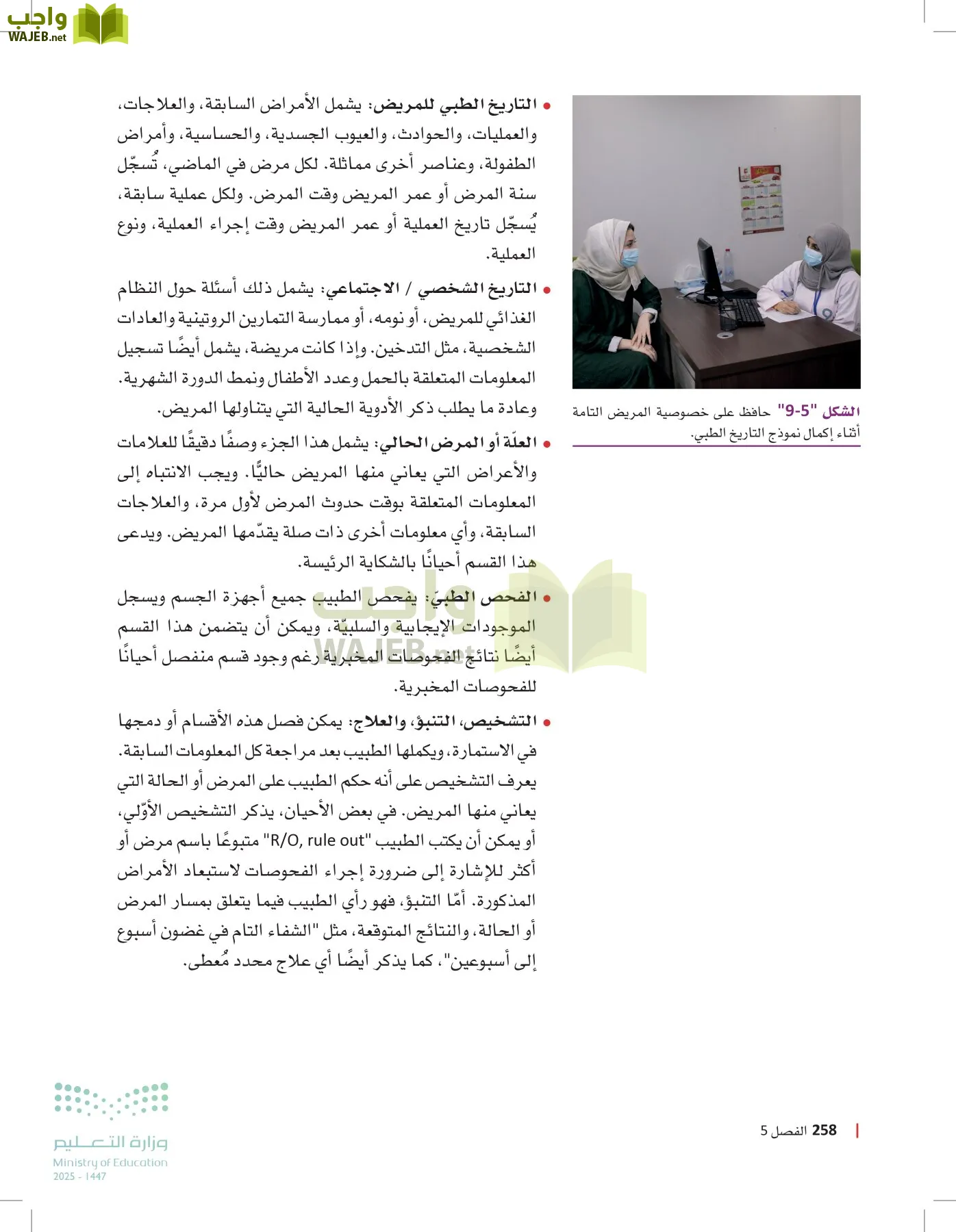 الرعاية الصحية page-257