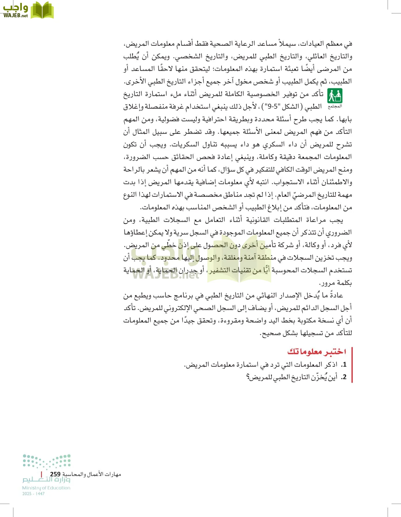 الرعاية الصحية page-258