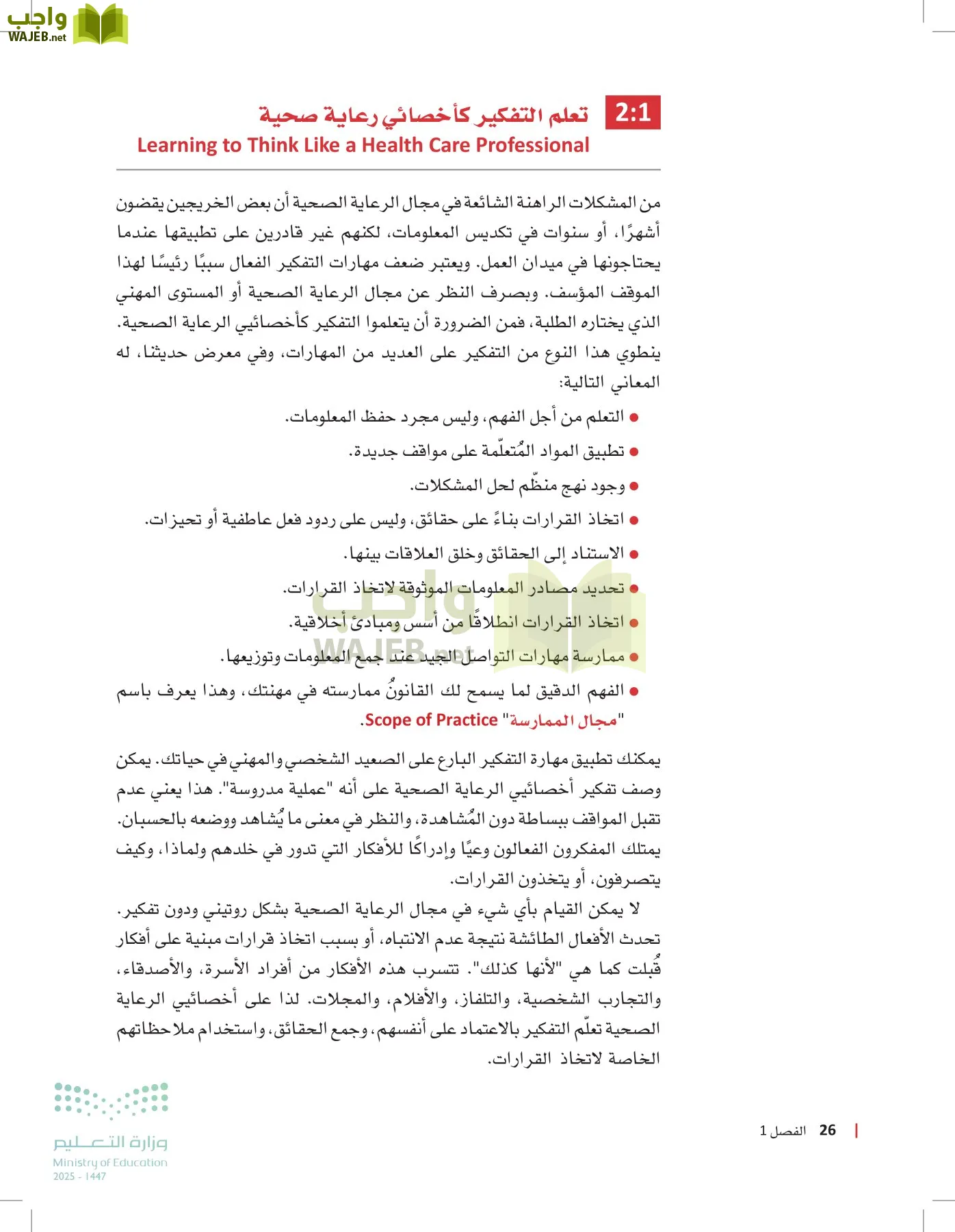 الرعاية الصحية page-25
