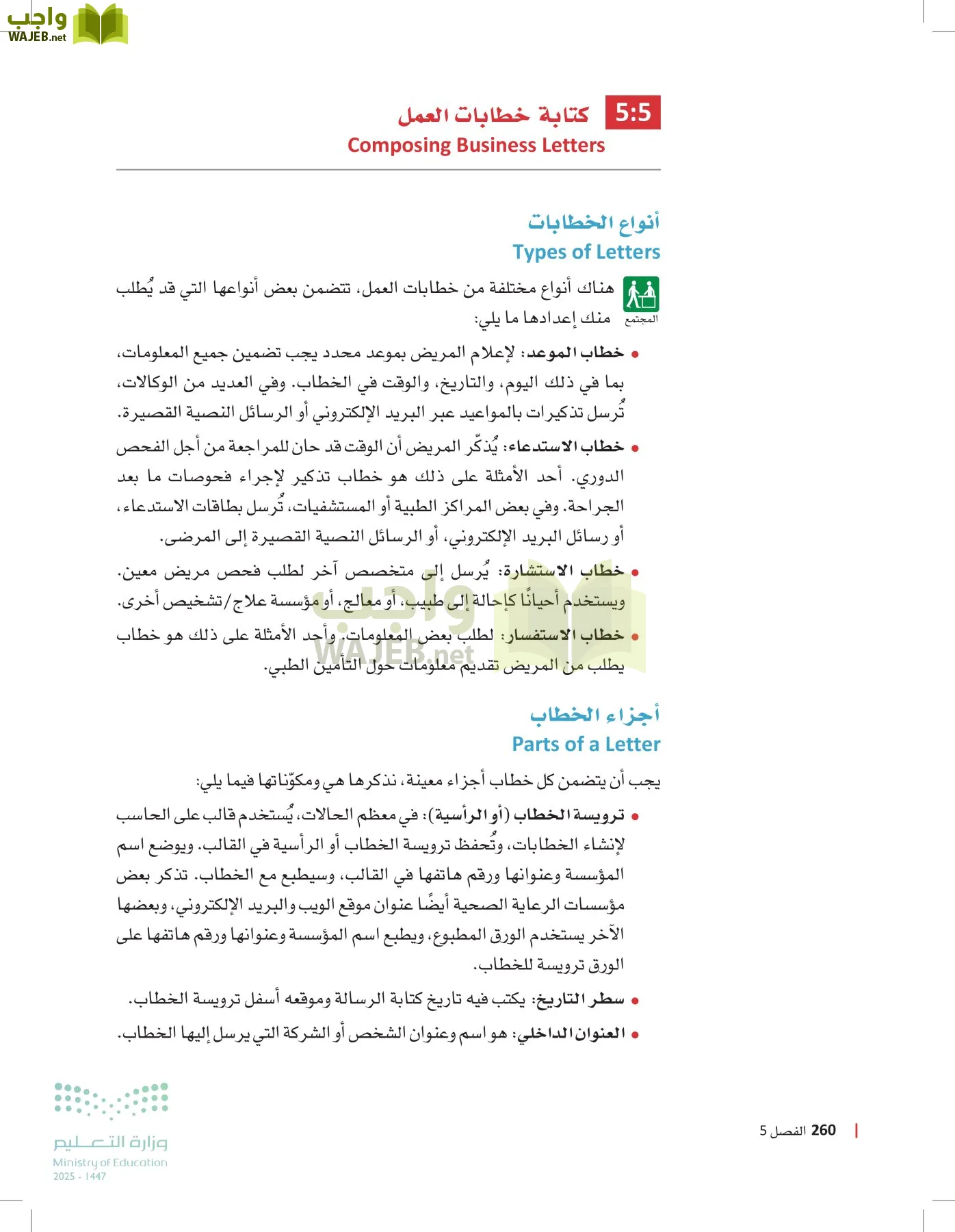 الرعاية الصحية page-259