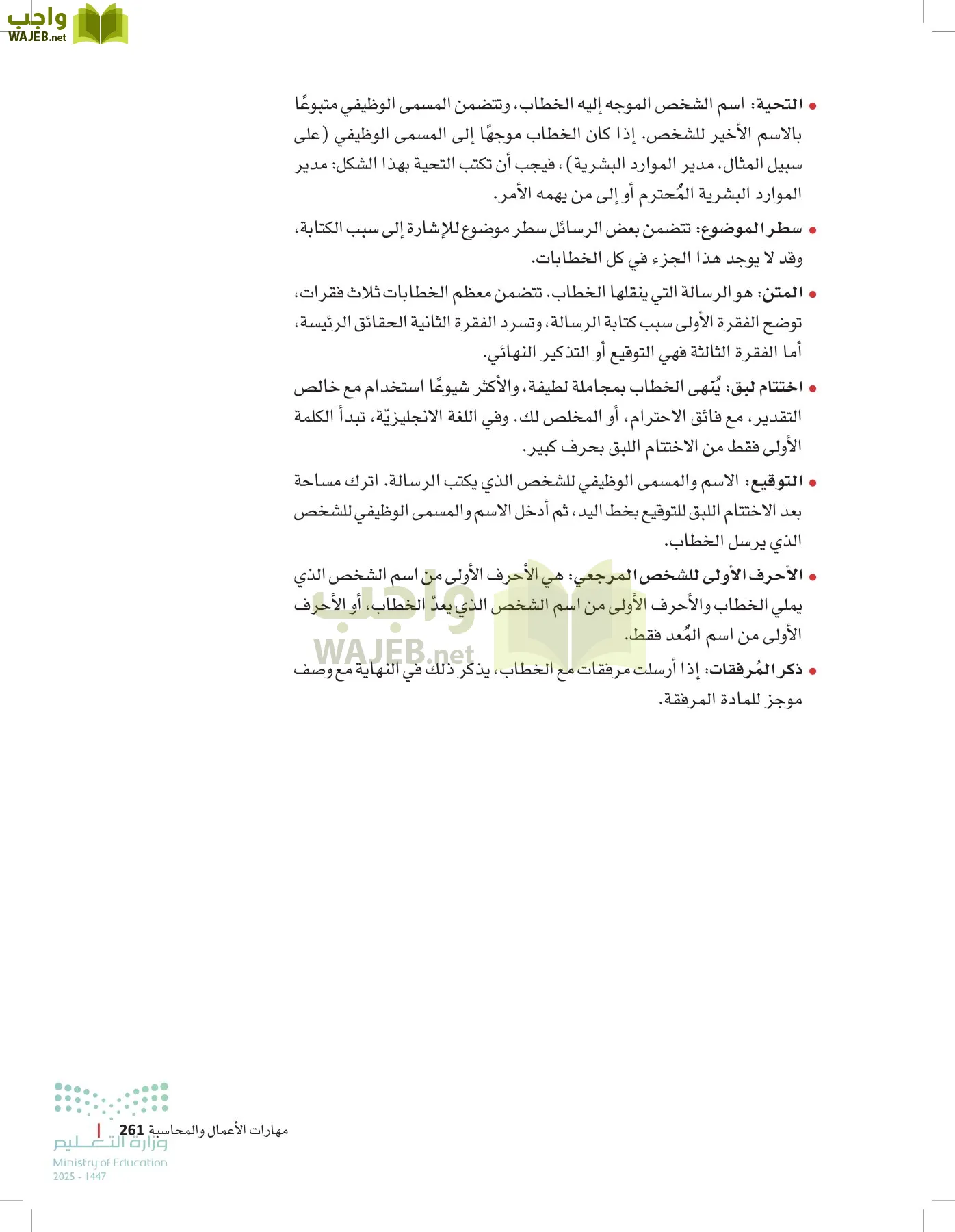 الرعاية الصحية page-260