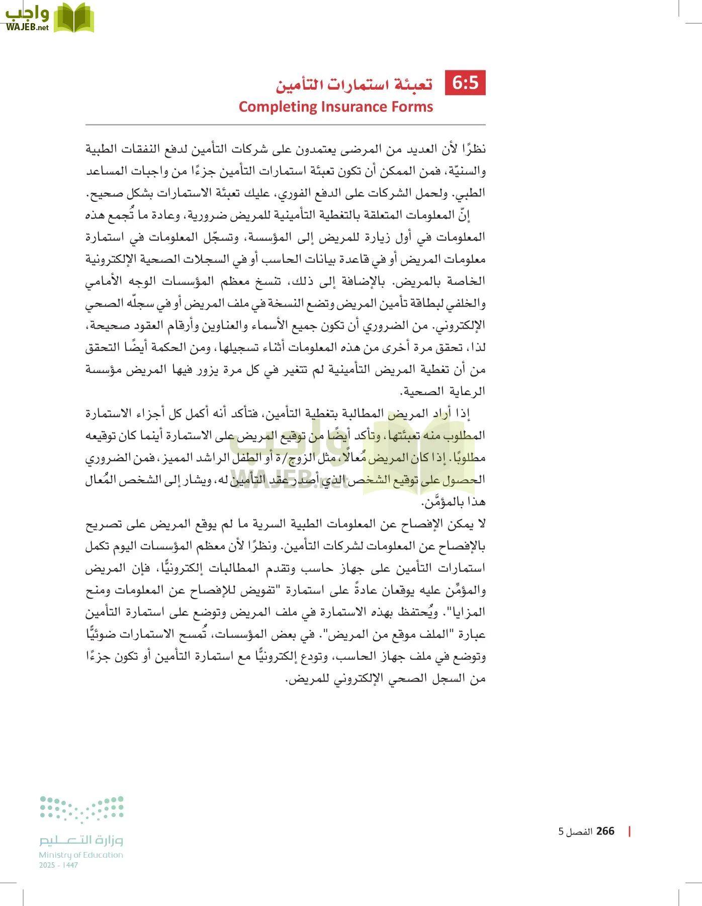 الرعاية الصحية page-265