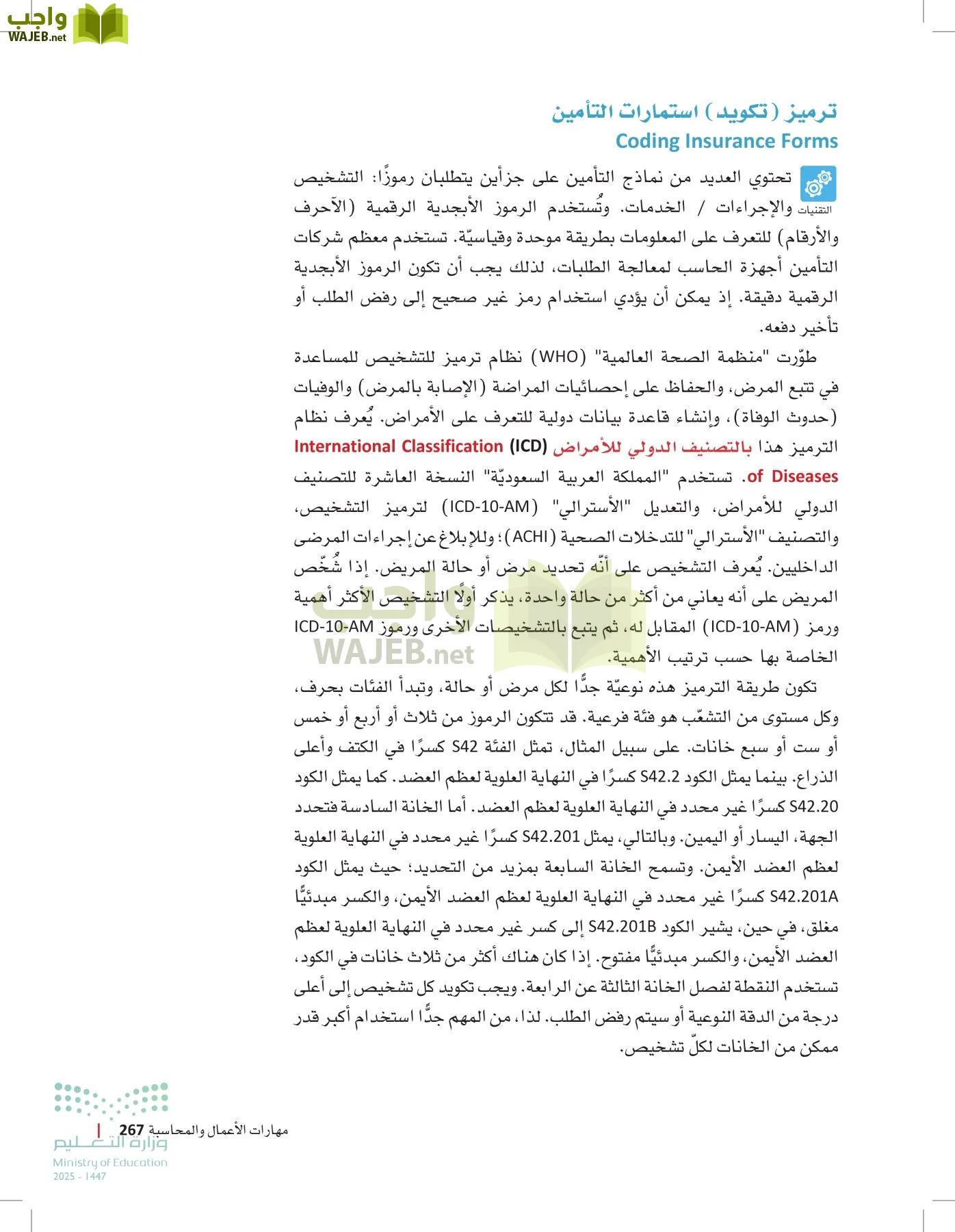 الرعاية الصحية page-266