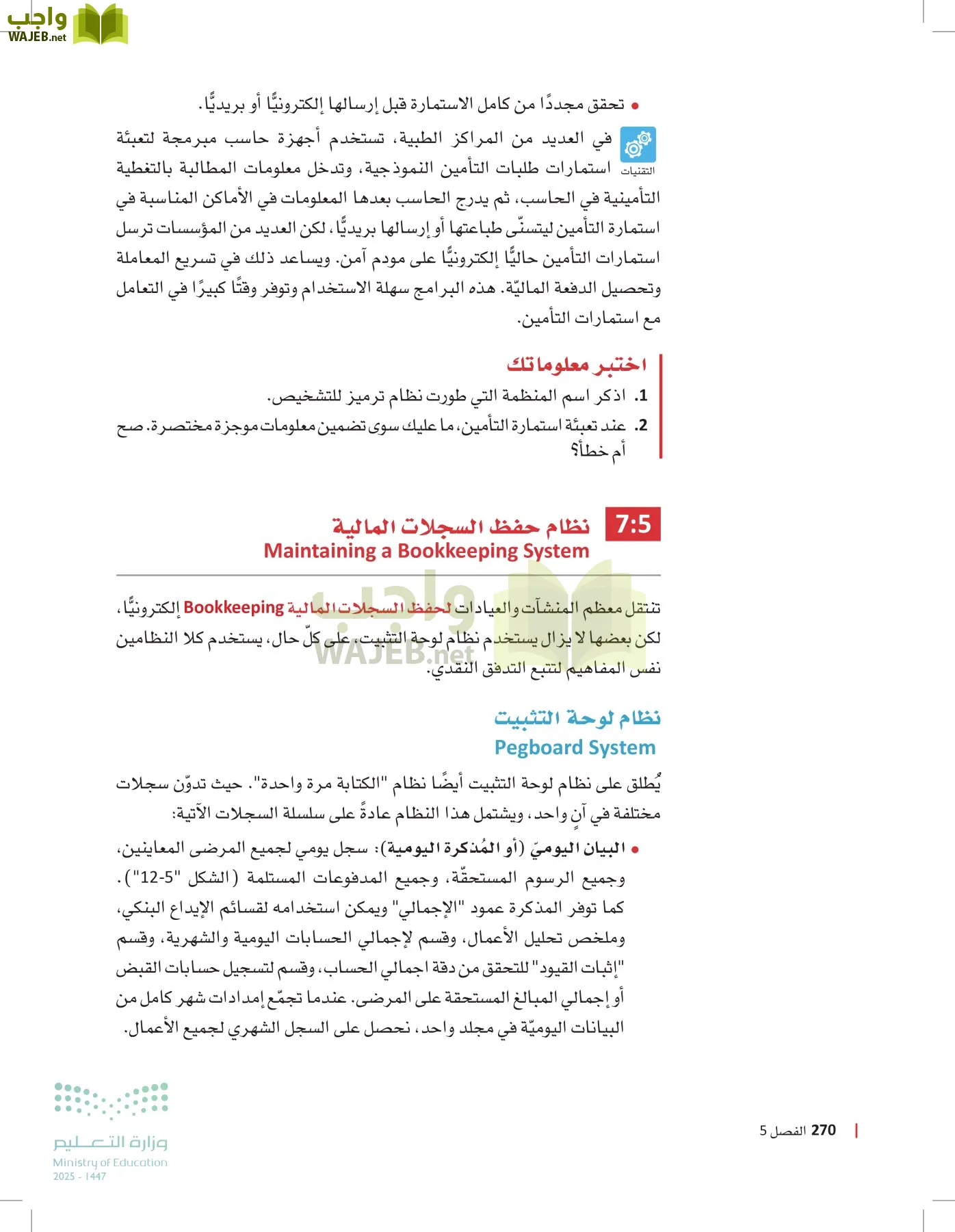 الرعاية الصحية page-269