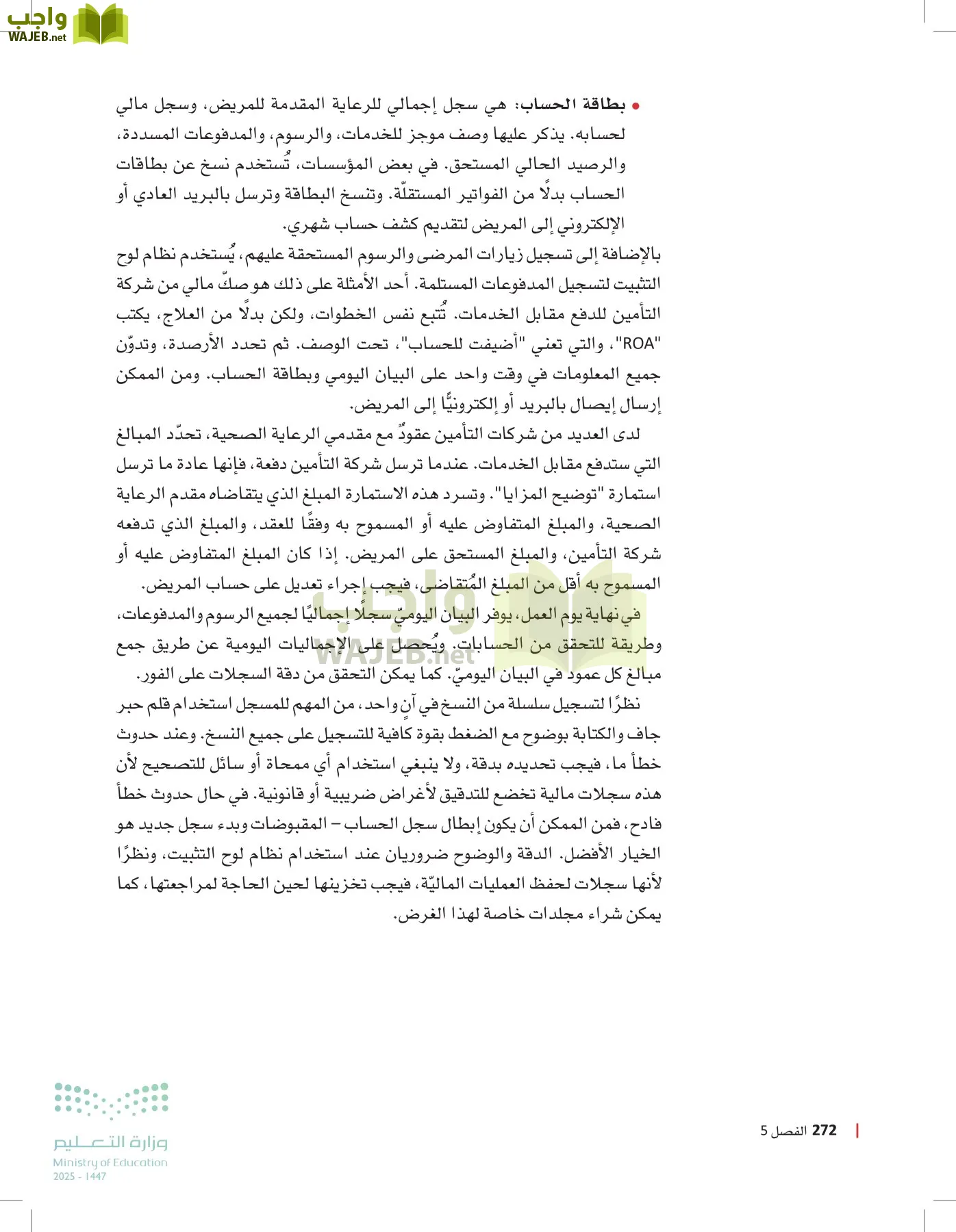 الرعاية الصحية page-271
