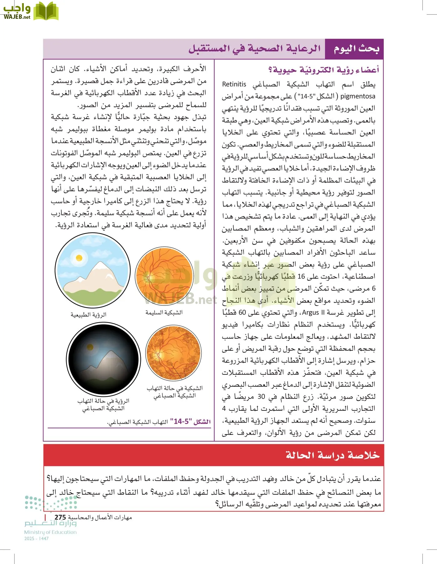 الرعاية الصحية page-274