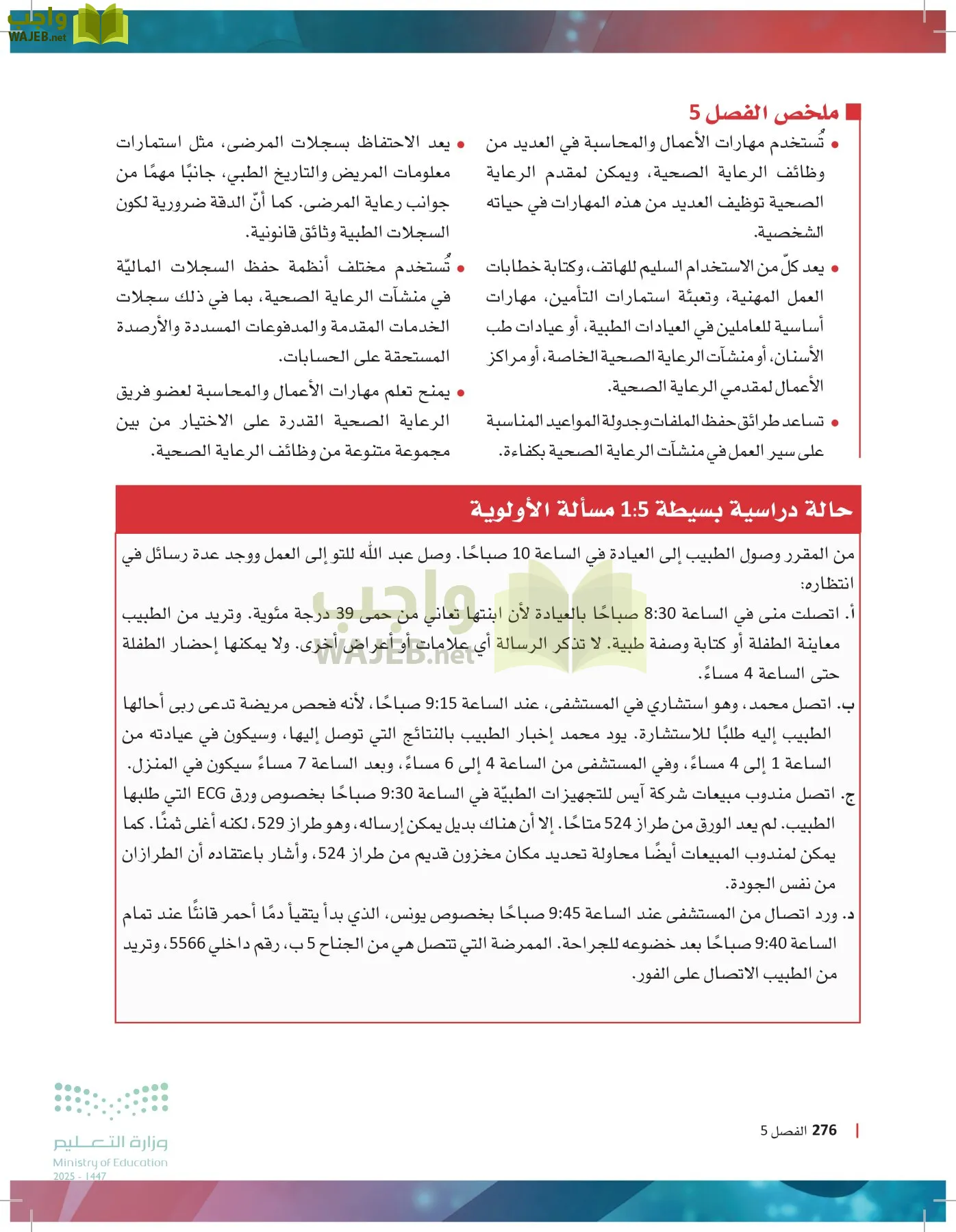 الرعاية الصحية page-275