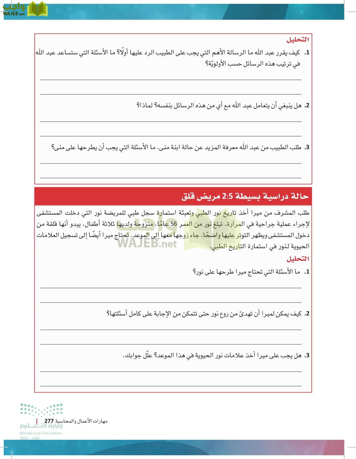 الرعاية الصحية page-276