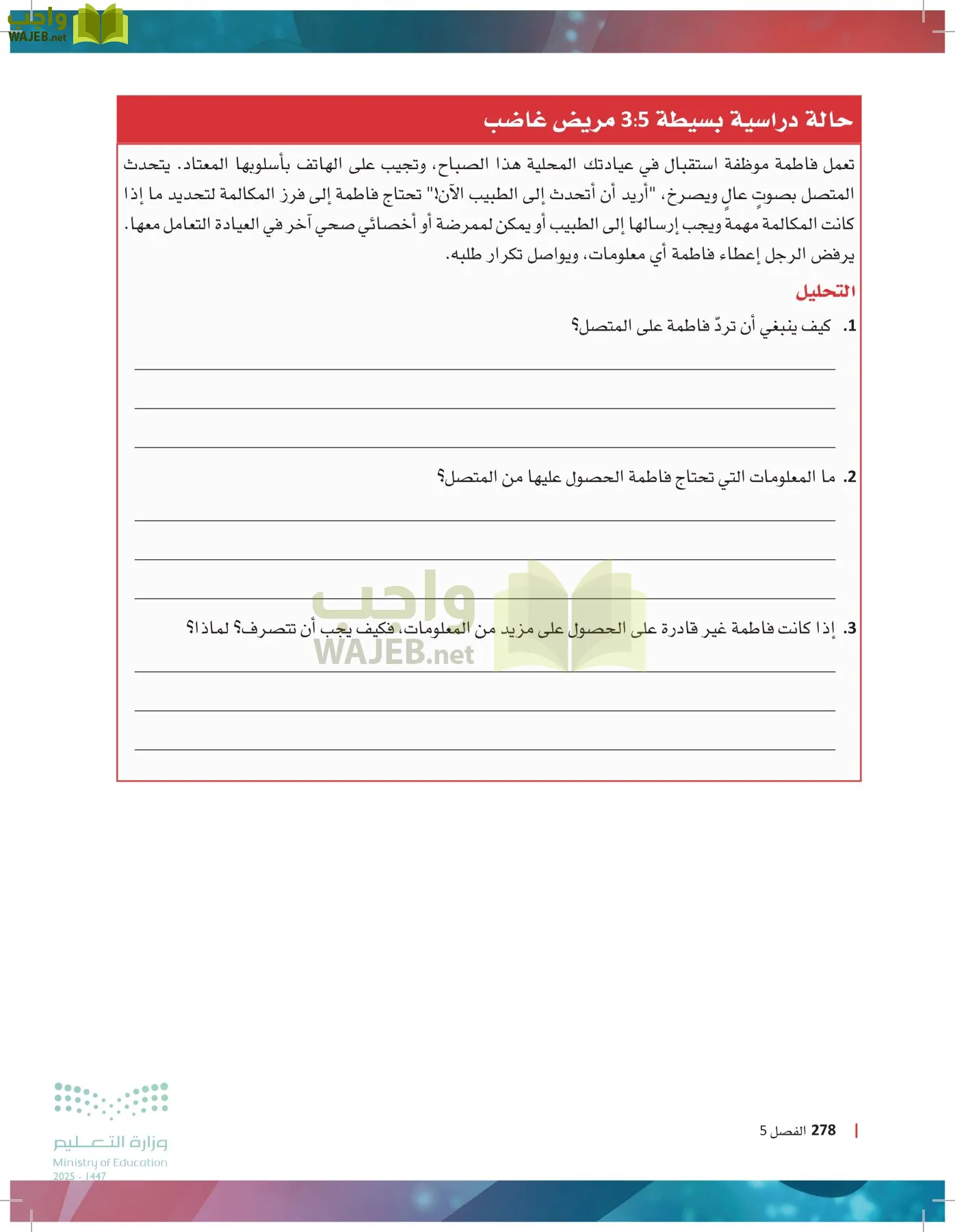 الرعاية الصحية page-277