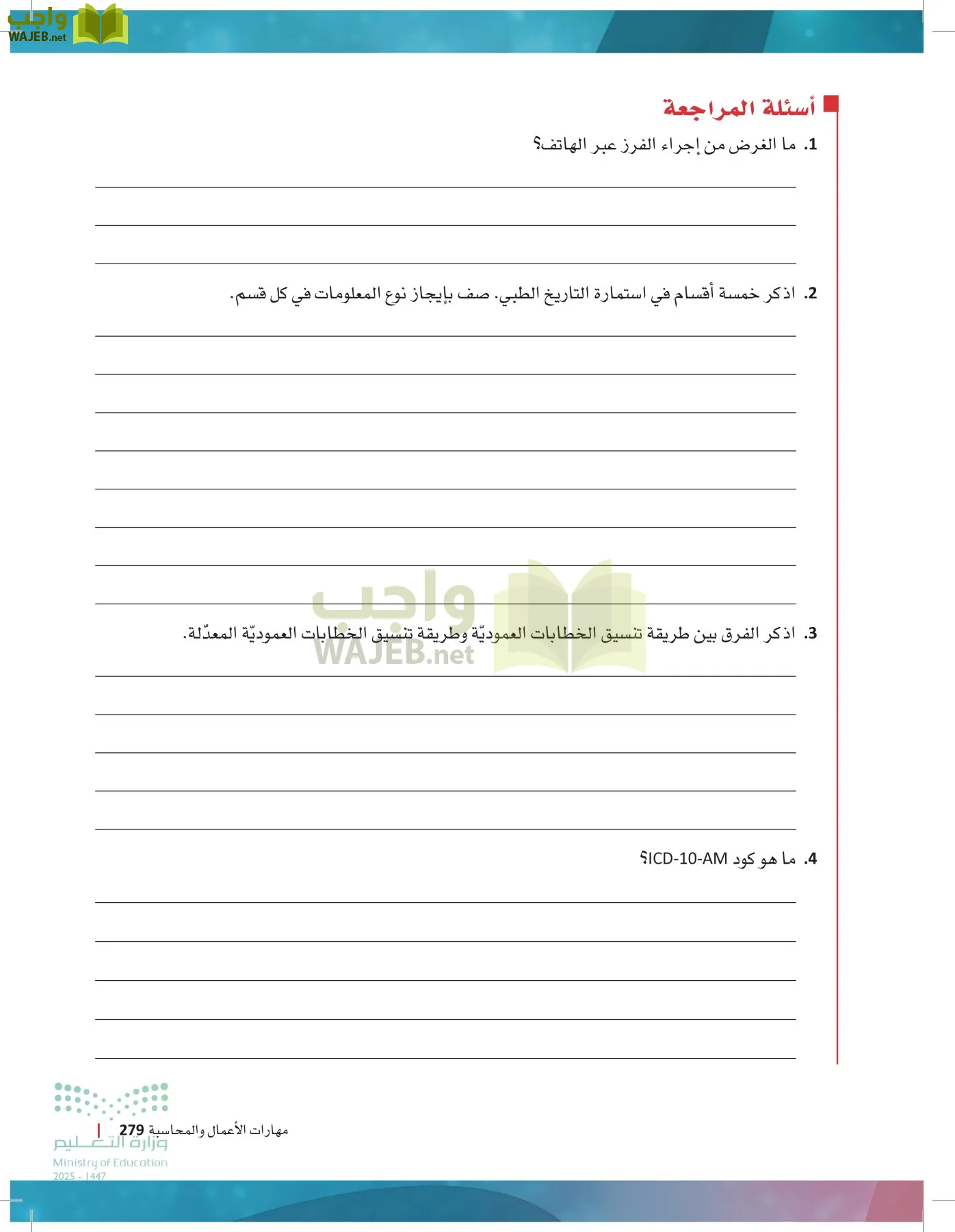 الرعاية الصحية page-278