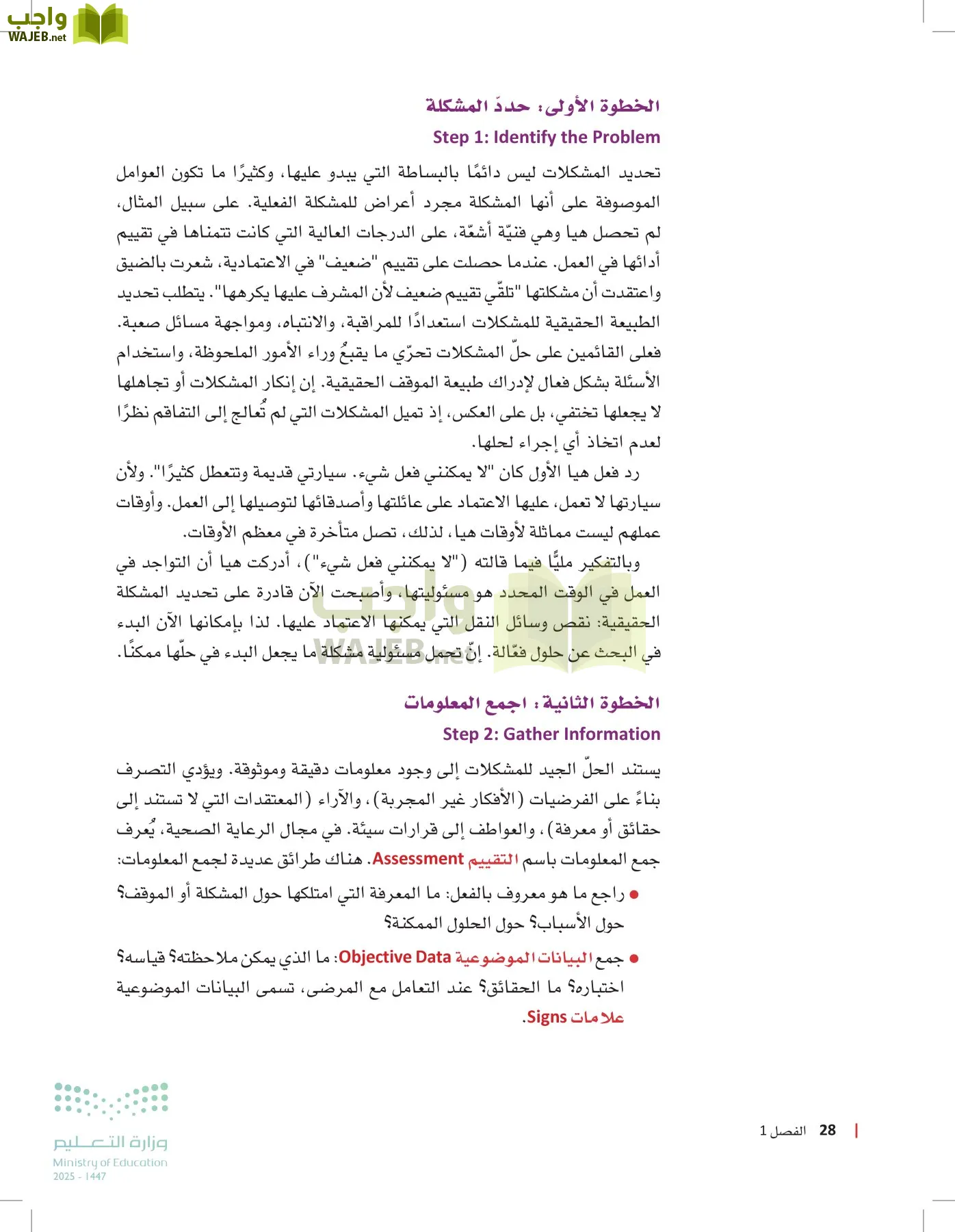 الرعاية الصحية page-27