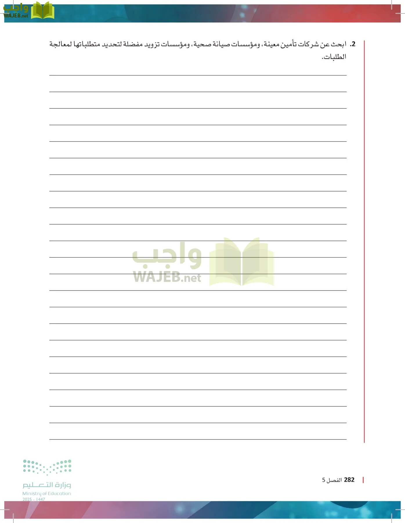 الرعاية الصحية page-281