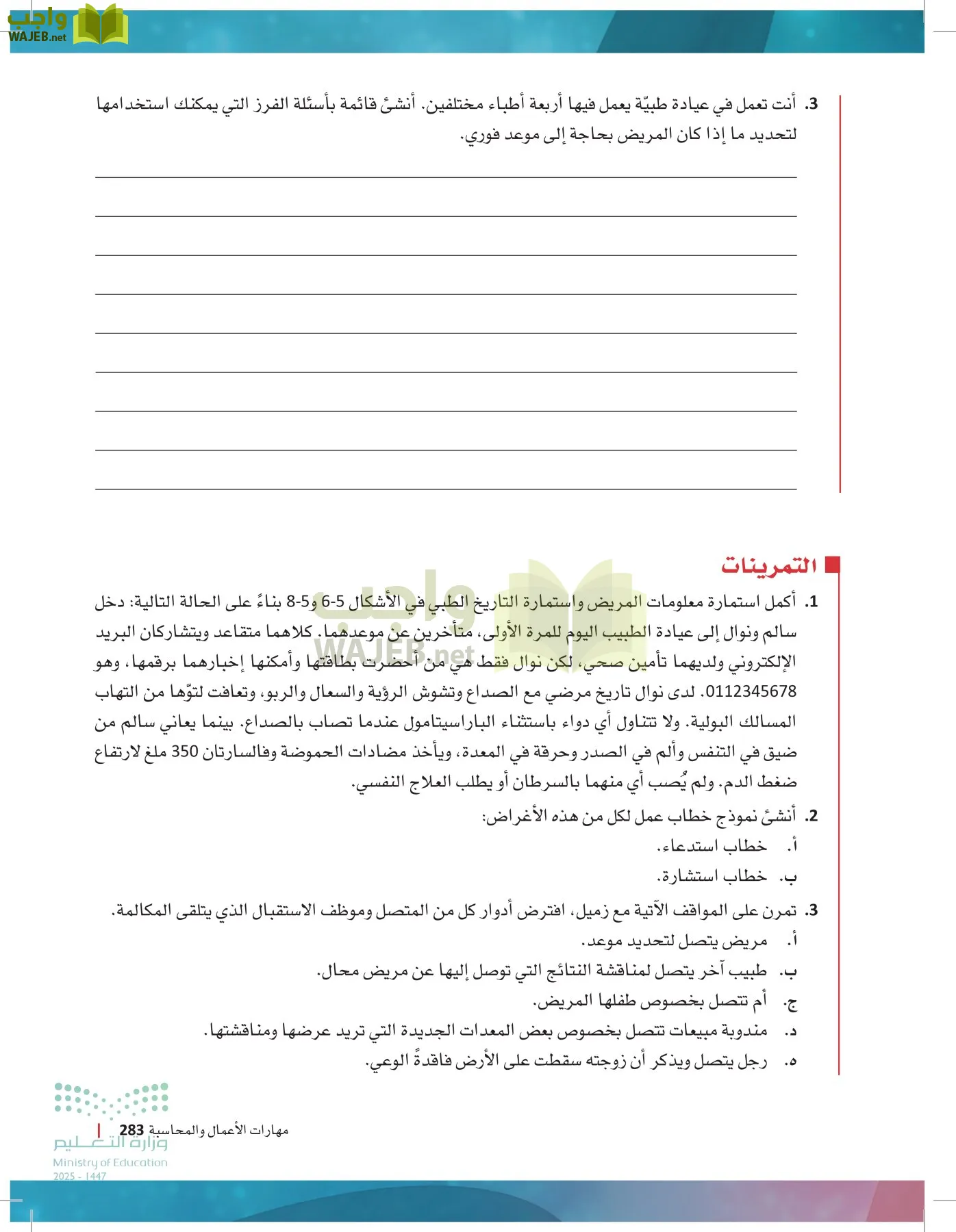 الرعاية الصحية page-282
