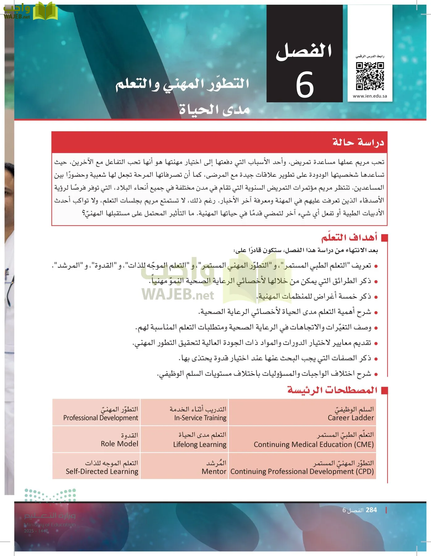 الرعاية الصحية page-283
