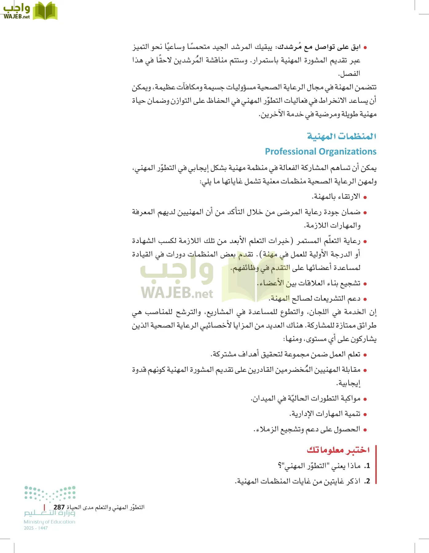 الرعاية الصحية page-286