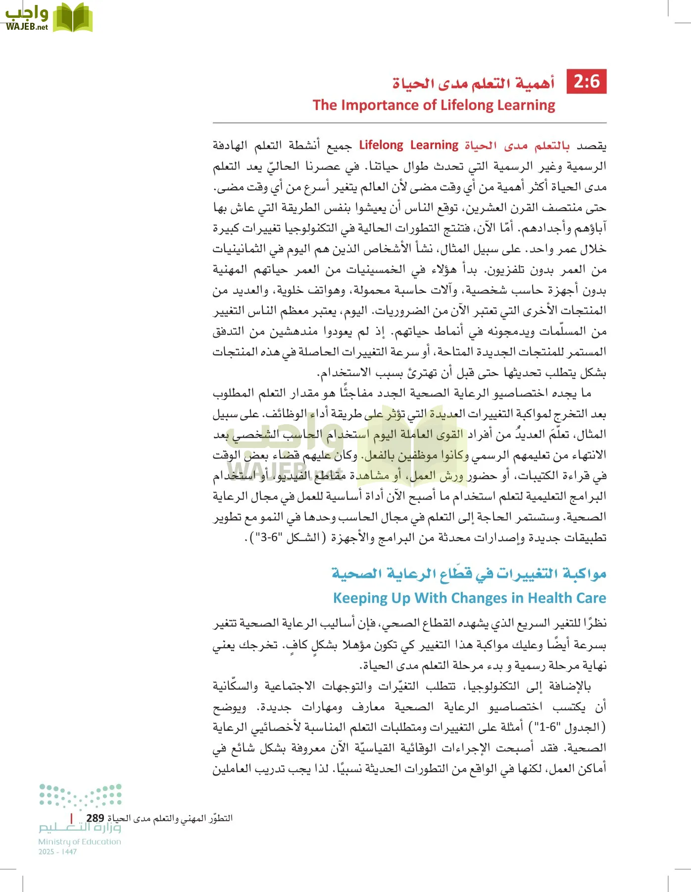 الرعاية الصحية page-288