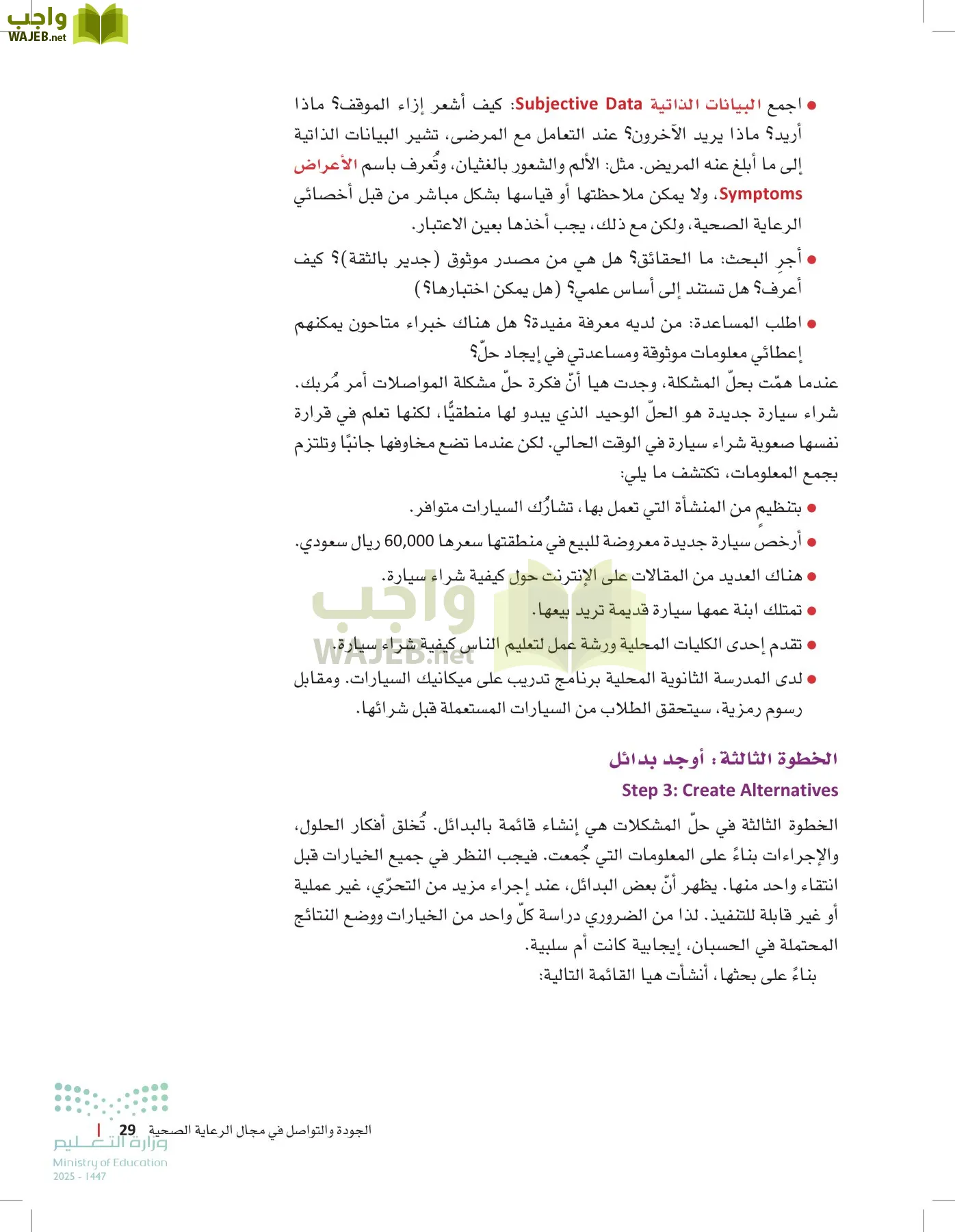الرعاية الصحية page-28