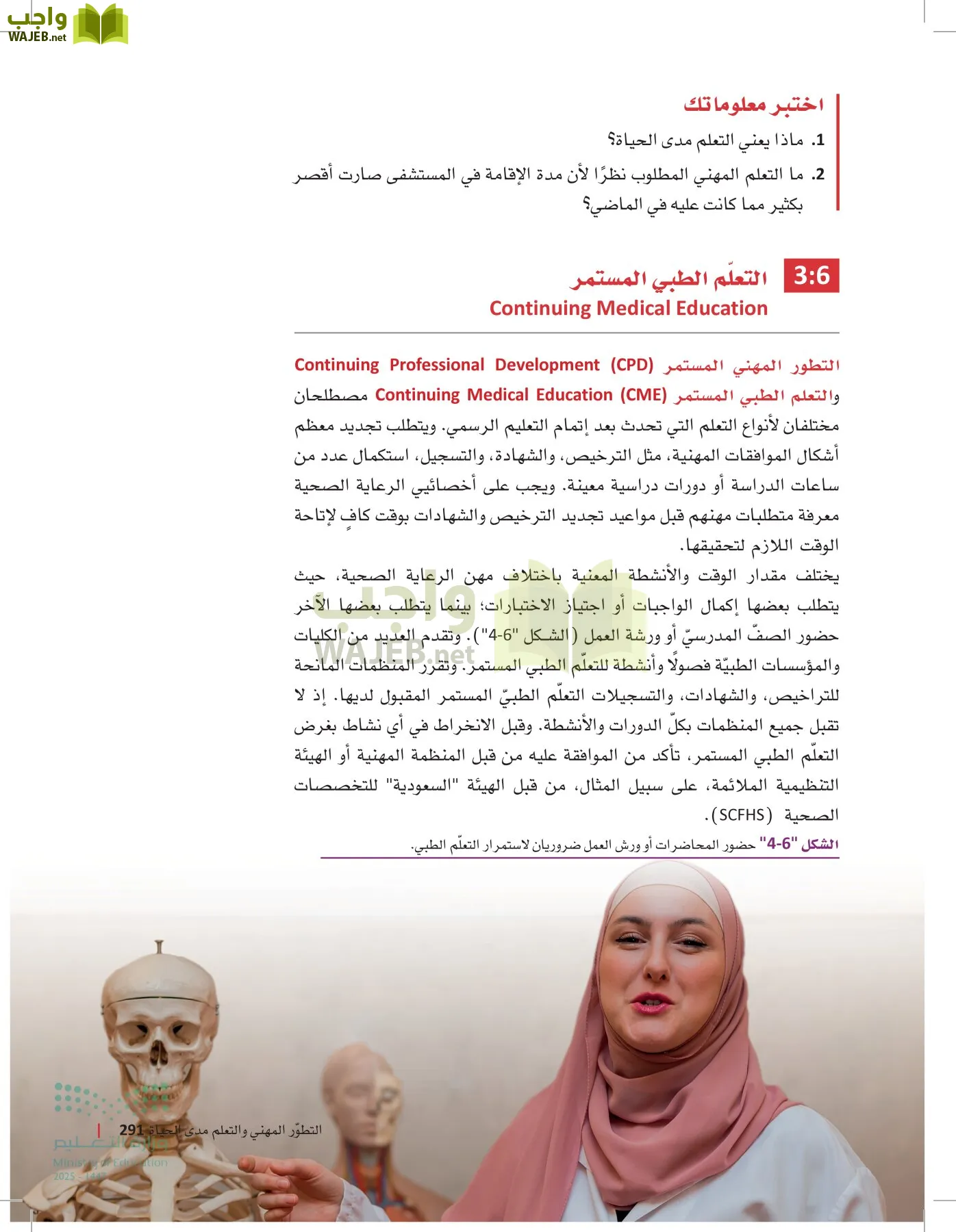 الرعاية الصحية page-290