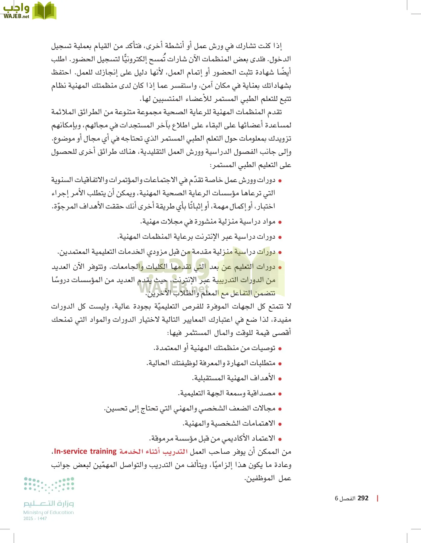 الرعاية الصحية page-291