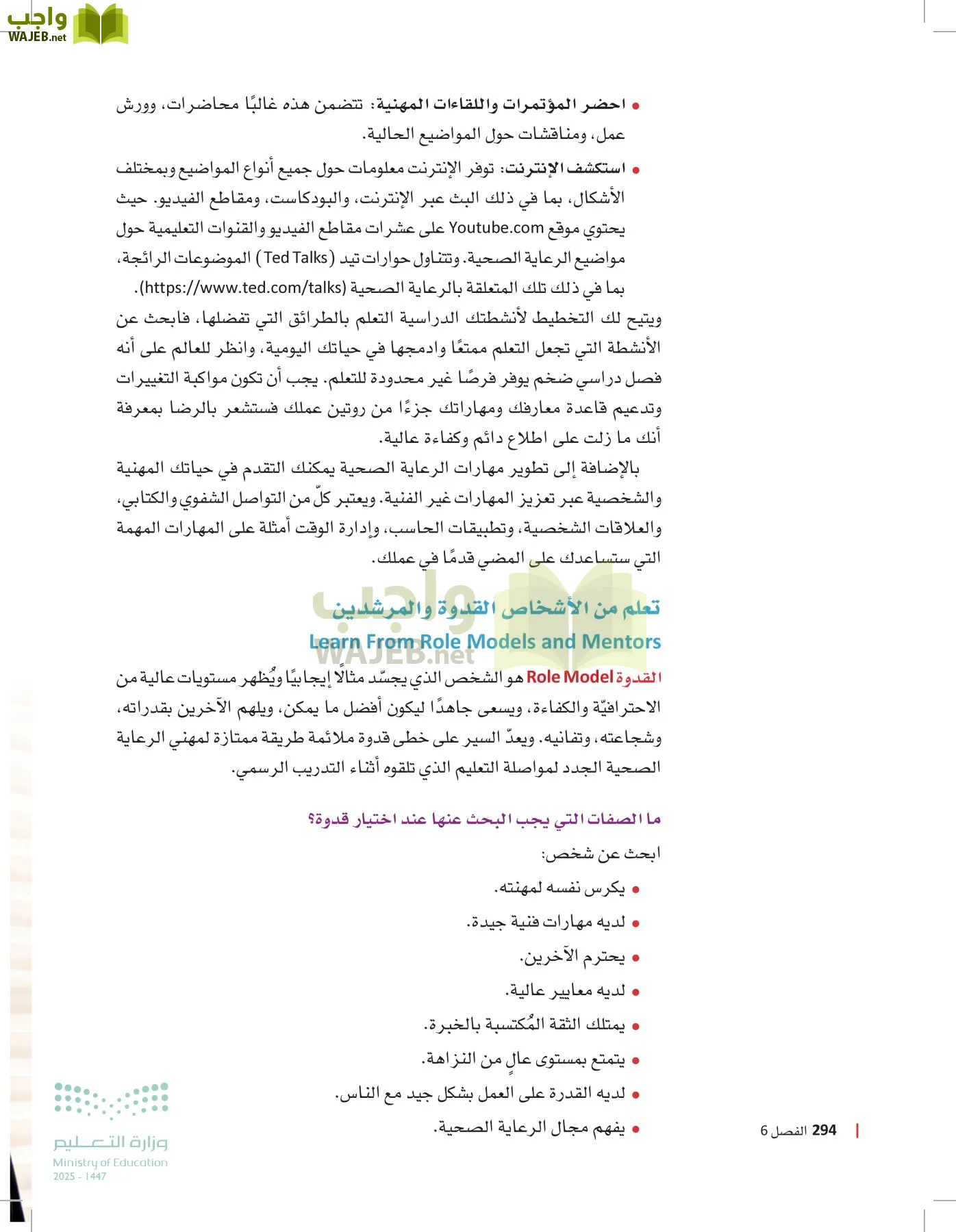 الرعاية الصحية page-293
