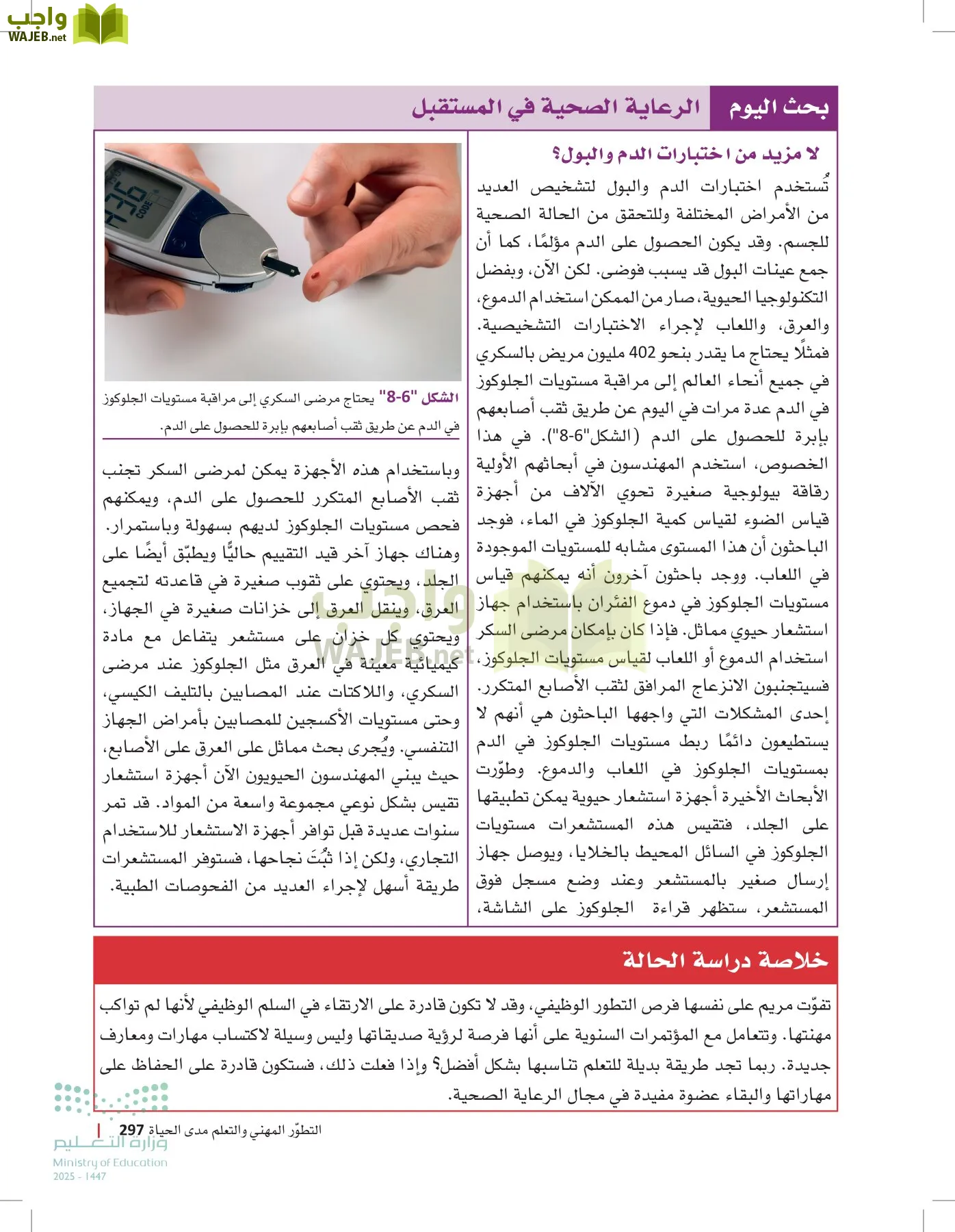 الرعاية الصحية page-296