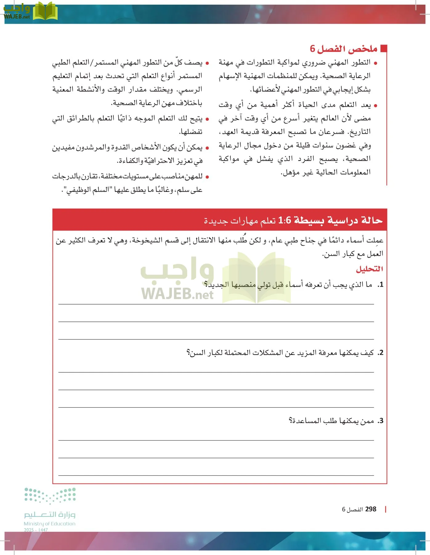 الرعاية الصحية page-297