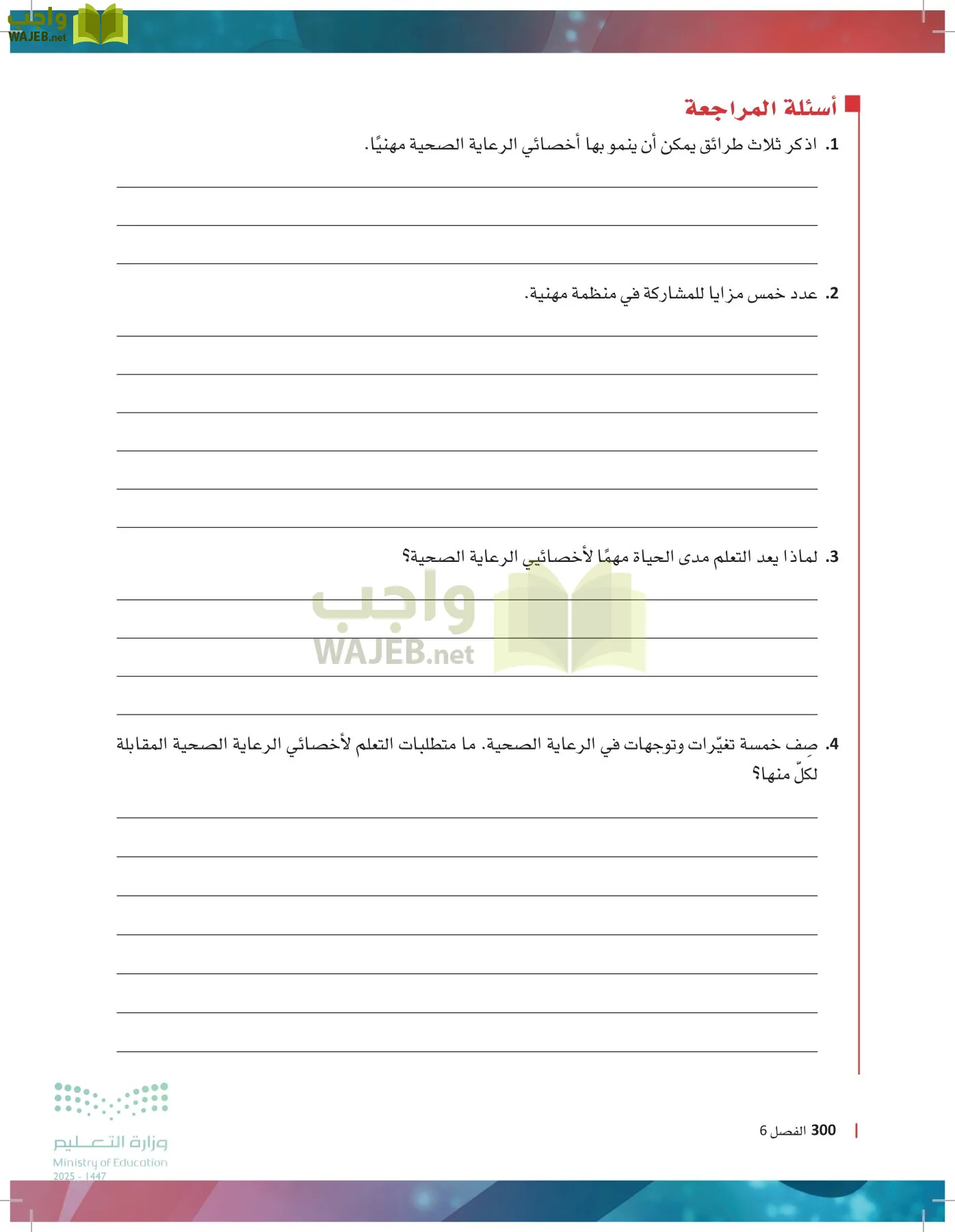 الرعاية الصحية page-299