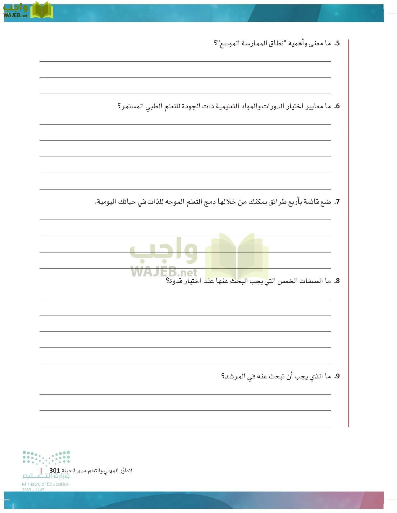الرعاية الصحية page-300