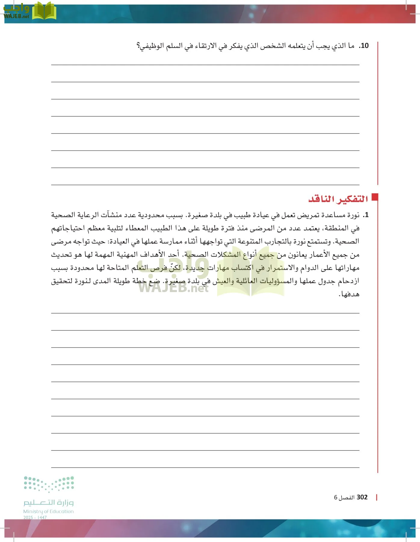الرعاية الصحية page-301