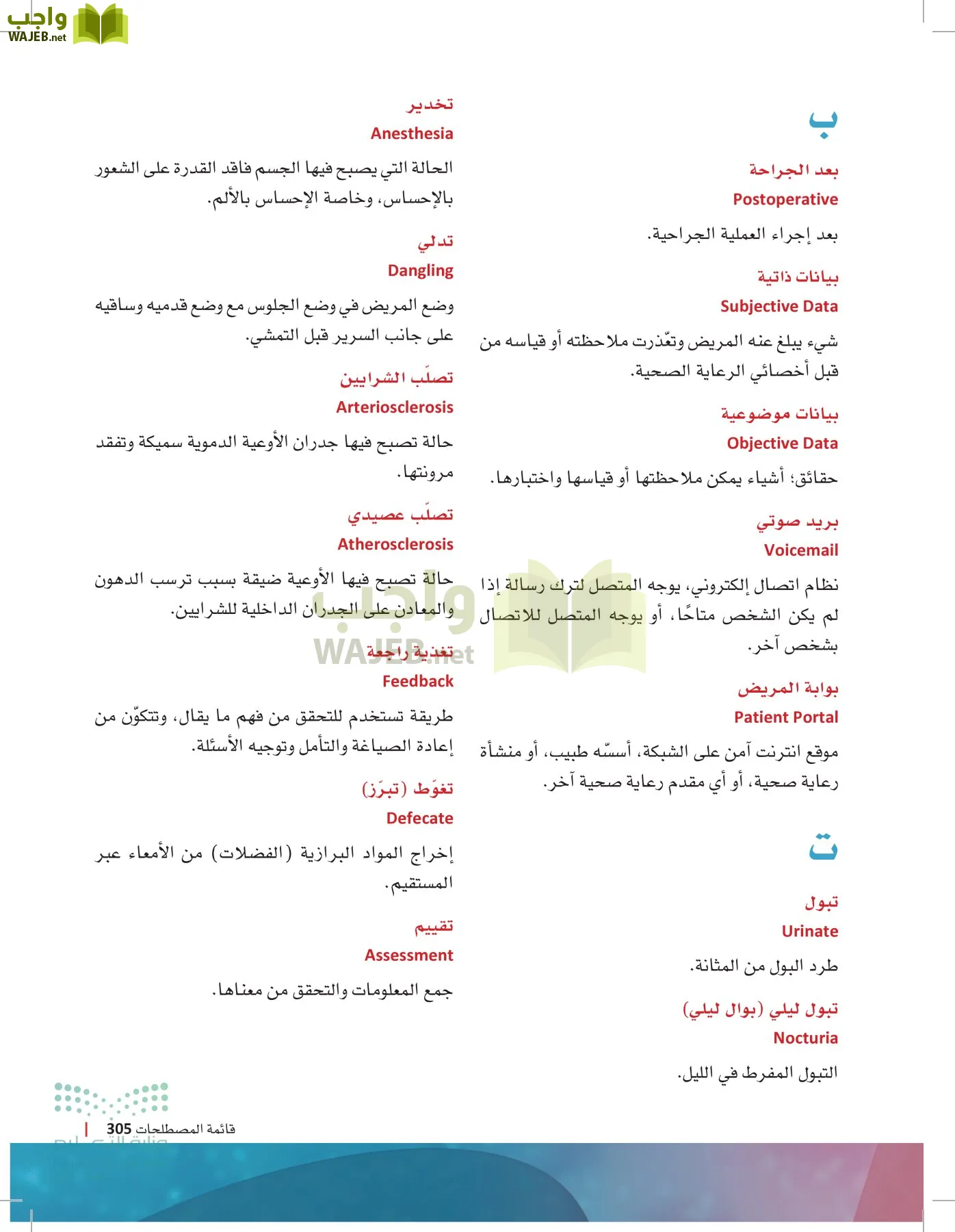 الرعاية الصحية page-304