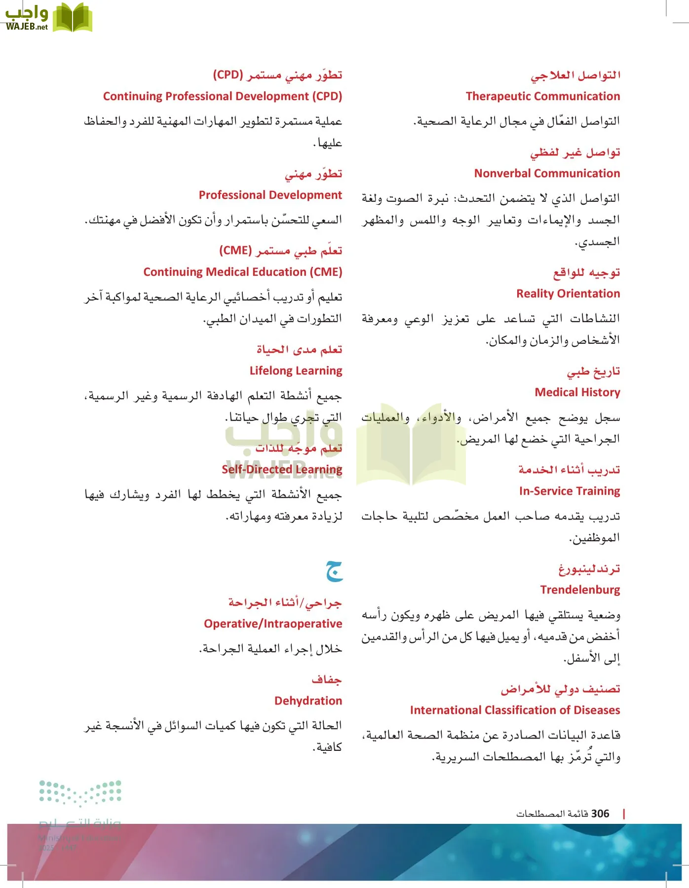 الرعاية الصحية page-305