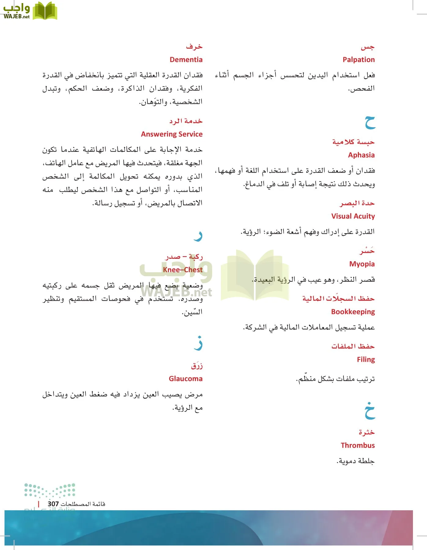 الرعاية الصحية page-306